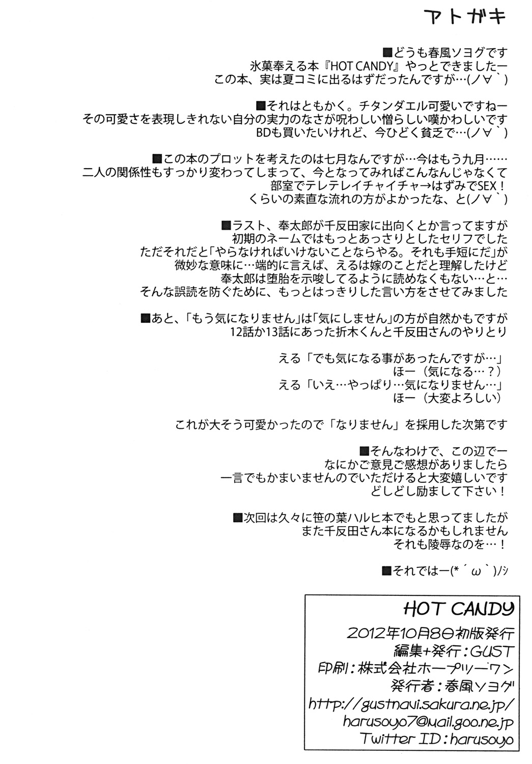[GUST (Harukaze Soyogu)] HOT CANDY (Hyouka) [Digital] [GUST (春風ソヨグ)] HOT CANDY (氷菓) [DL版]