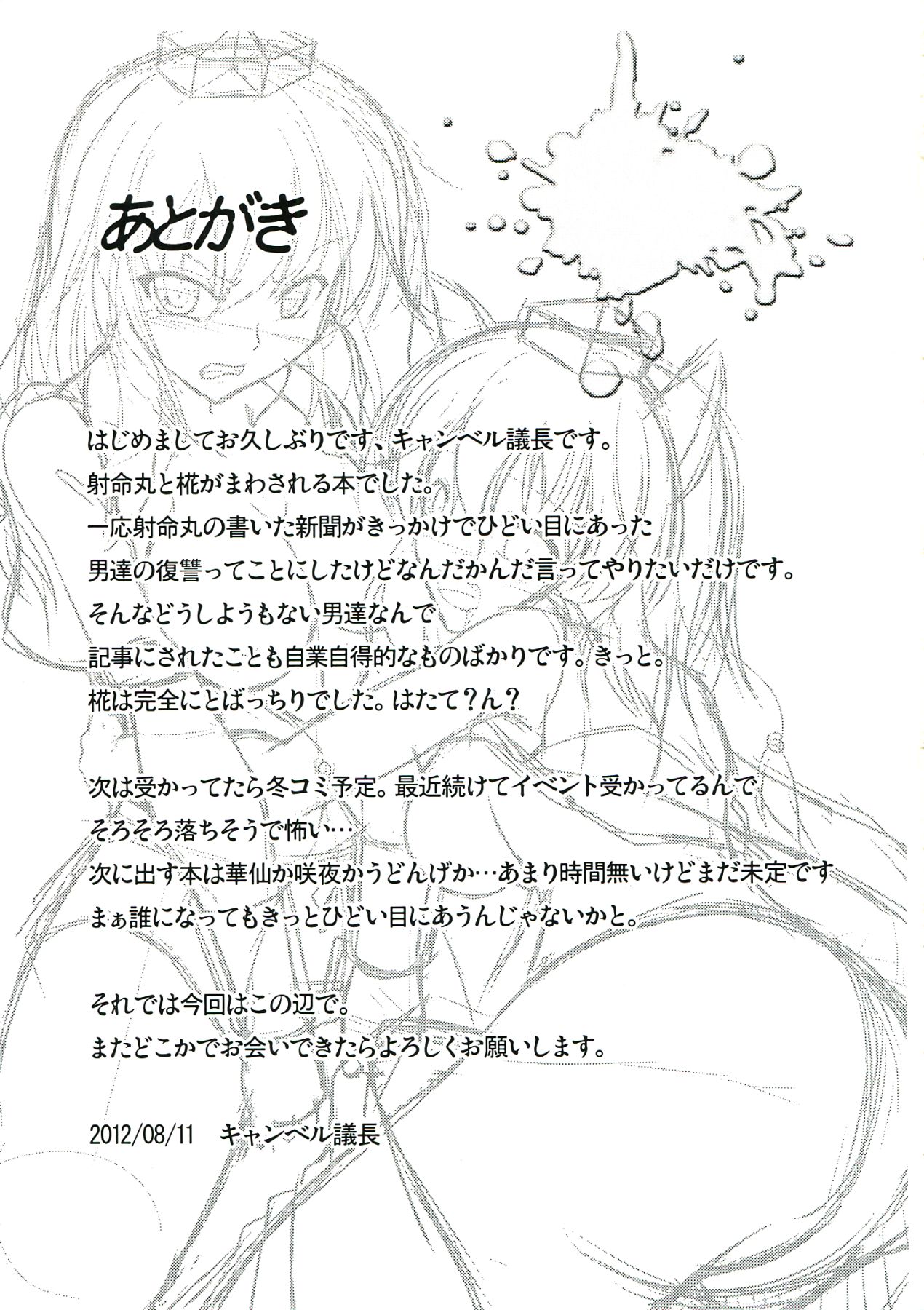 (C82) [Rafflesia (Campbell Gichou)] Tengu Rinkan (Touhou Project) (C82) [らふれしあ (キャンベル議長)] 天狗輪姦 (東方Project)