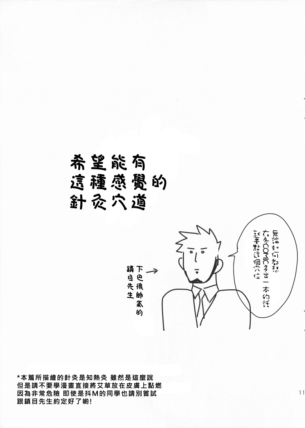 (C79) [goo-paaa (Ocha)] Hazuki-chan to Yukkuri Okyuunau (DARKER THAN BLACK) [Chinese] [好野柯個人漢化] (C79) [goo-paaa (おちゃ)] 葉月ちゃんとゆっくりお灸なう (DARKER THAN BLACK) [中文翻譯]