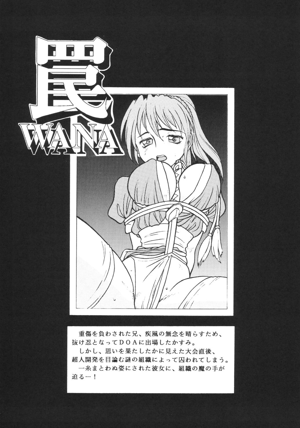 (C63) [RPG COMPANY 2 (katana kami BLADE)] Ifuu Doudou (Dead or Alive) (C63) [RPGカンパニー2 (刀神BLADE)] 異風堂々 (デッド・オア・アライブ)