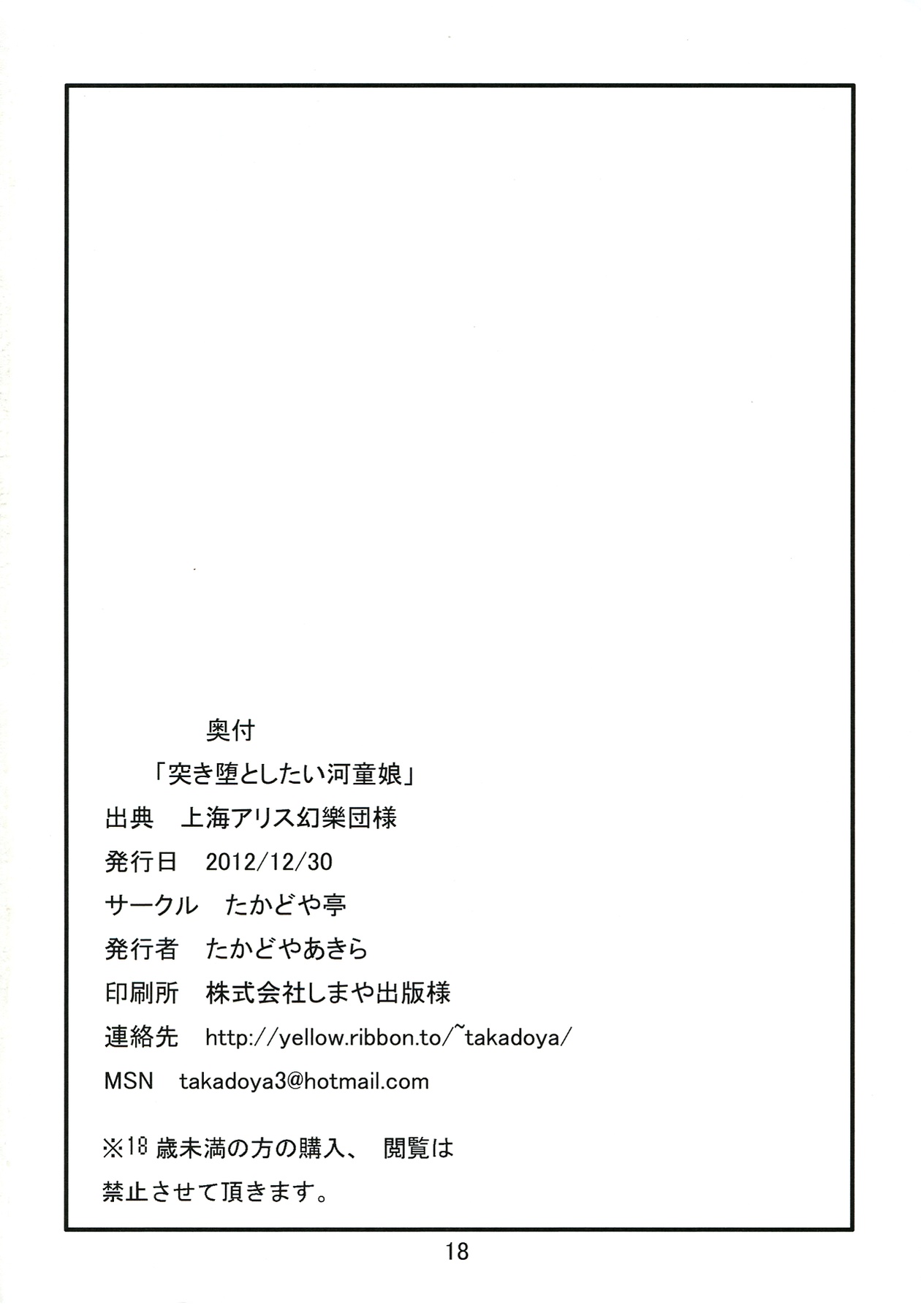 (C83) [Takadoya-tei (Takadoya Akira)] Tsukiotoshitai Kappa Musume (Touhou Project) (C83) [たかどや亭 (たかどやあきら)] 突き堕としたい河童娘 (東方Project)