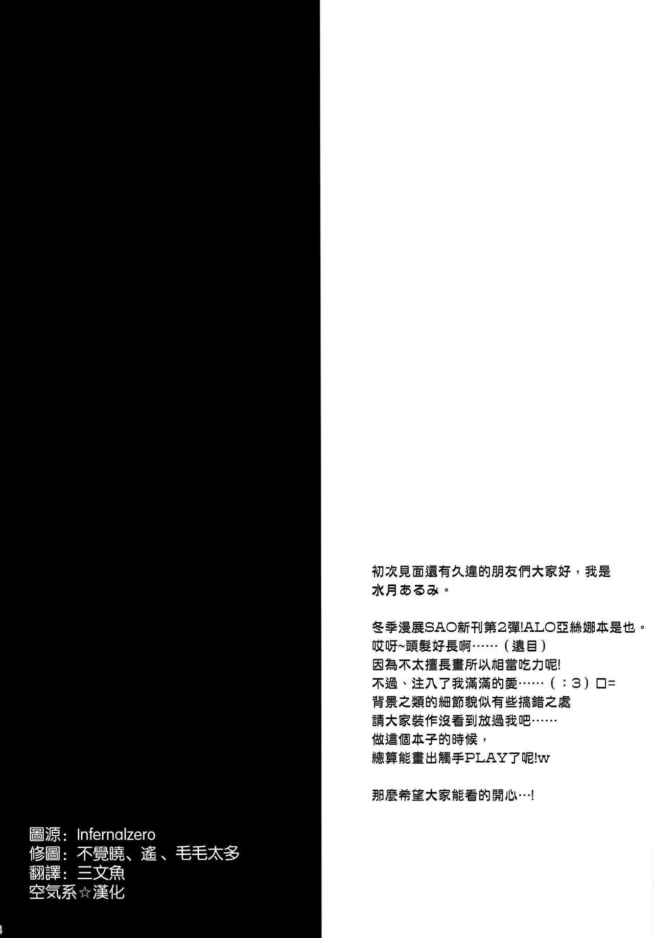 (C83) [ALMISM (Minatsuki Arumi)] One Night Fairy Dance (Sword Art Online) [Chinese] [空気系☆漢化] (C83) [ALMISM (水月あるみ)] One Night Fairy Dance (ソードアート · オンライン) [中文翻譯]