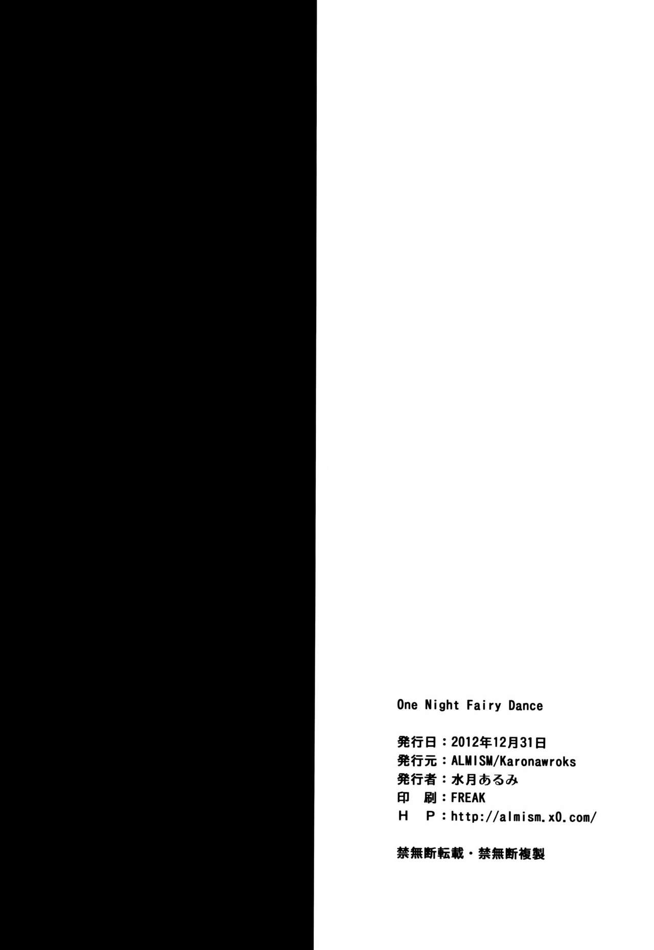(C83) [ALMISM (Minatsuki Arumi)] One Night Fairy Dance (Sword Art Online) [Chinese] [空気系☆漢化] (C83) [ALMISM (水月あるみ)] One Night Fairy Dance (ソードアート · オンライン) [中文翻譯]