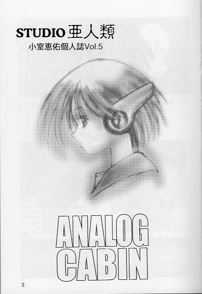 [Studio Ajinrui (Komuro Keisuke)] Analog Cabin (To Heart) [STUDIO亜人類 (小室恵佑)] ANALOG CABIN (トゥハート)