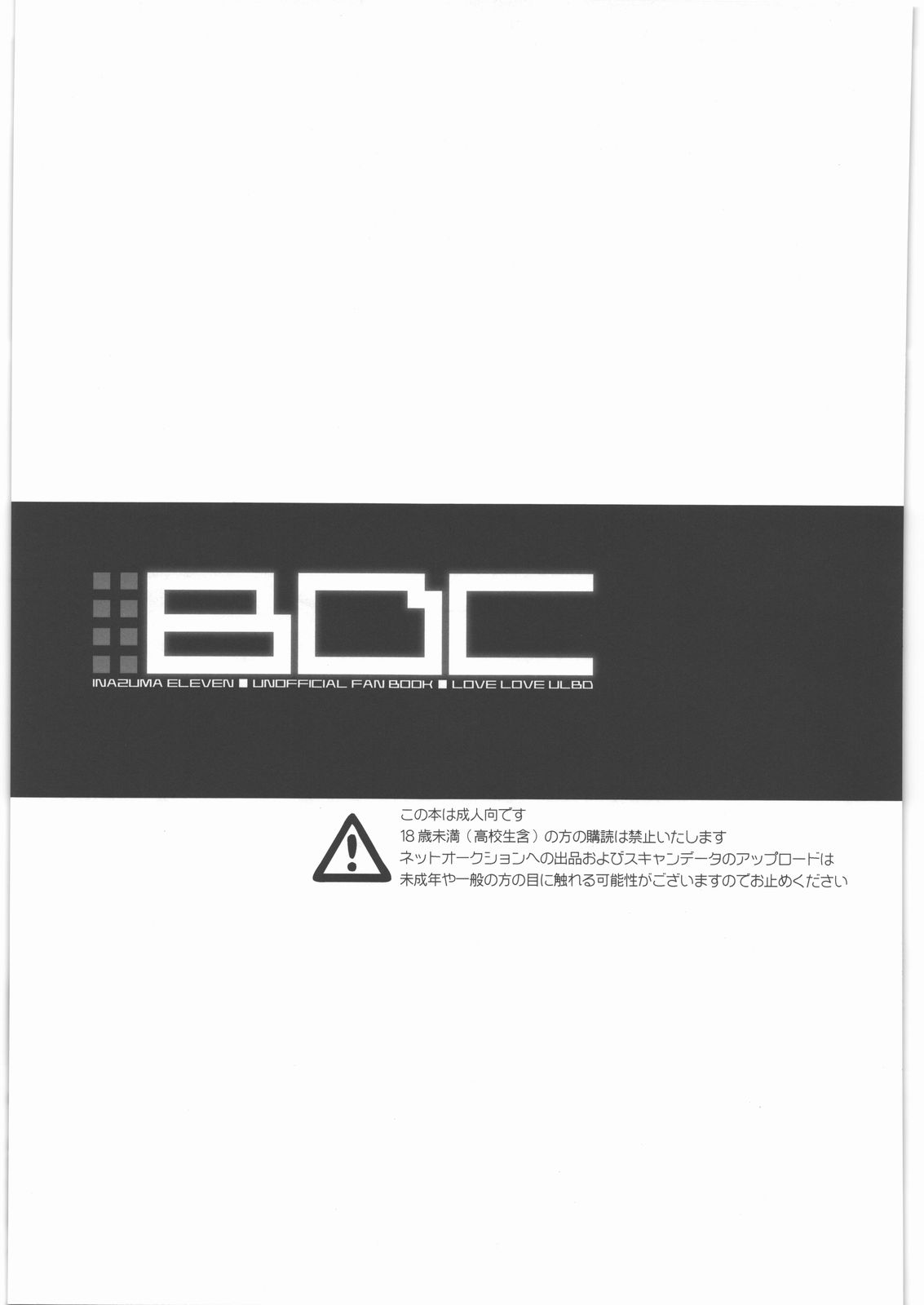 (SC53) [Abaretabi (Suke6)] BDC (Inazuma Eleven) (サンクリ53) [暴れ旅 (スケ6)] BDC (イナズマイレブン)