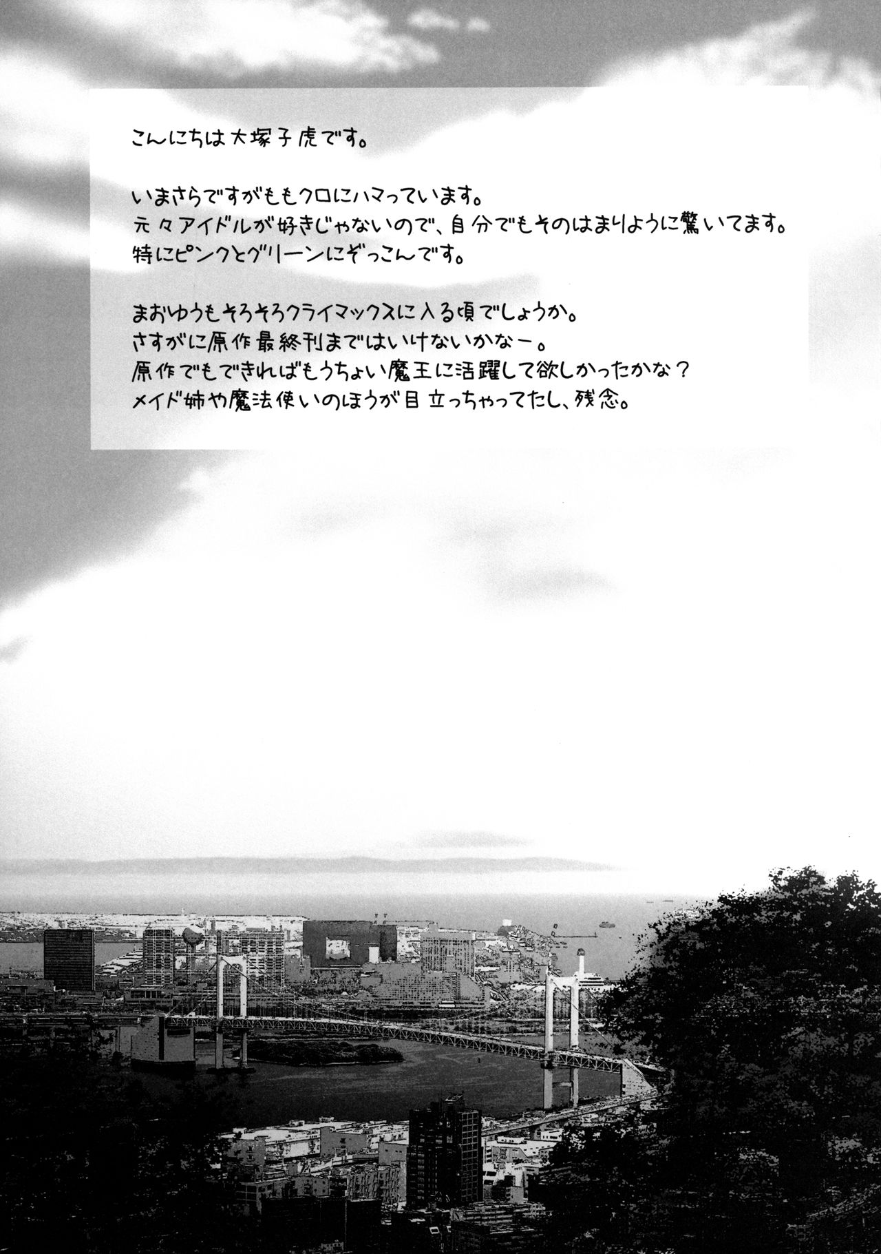 [Kouchaya (Ootsuka Kotora)] Secret Love 2 (Maoyuu Maou Yuusha) [Digital] [紅茶屋 (大塚子虎)] Secret Love 2 (まおゆう魔王勇者) [DL版]