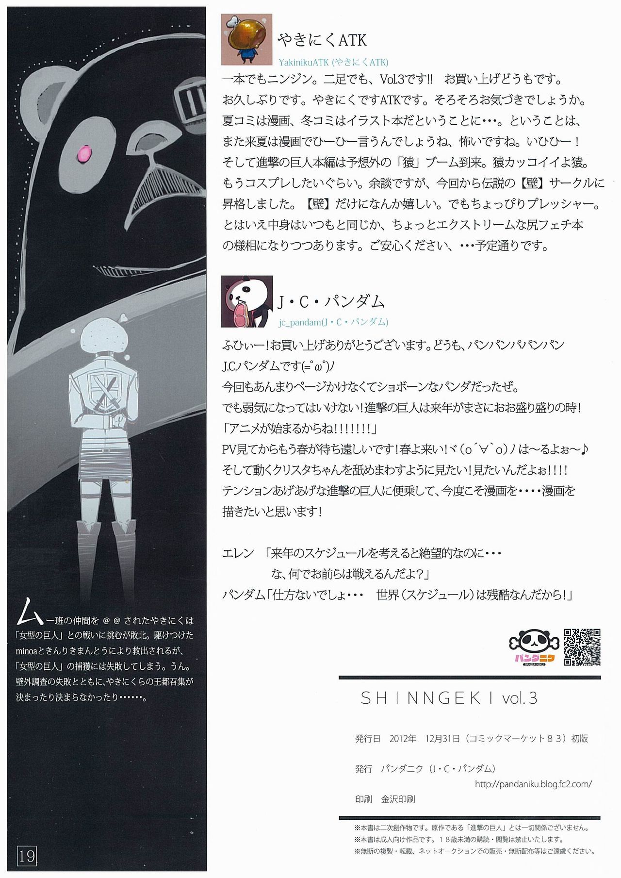 (C83) [PANDA-NIKU (Yakiniku ATK, J.C.Pandam)] SHINNGEKI vol. 3 (Shingeki no Kyojin) (C83) [パンダニク (やきにくATK、J・C・パンダム)] SHINNGEKI vol.3 (進撃の巨人)