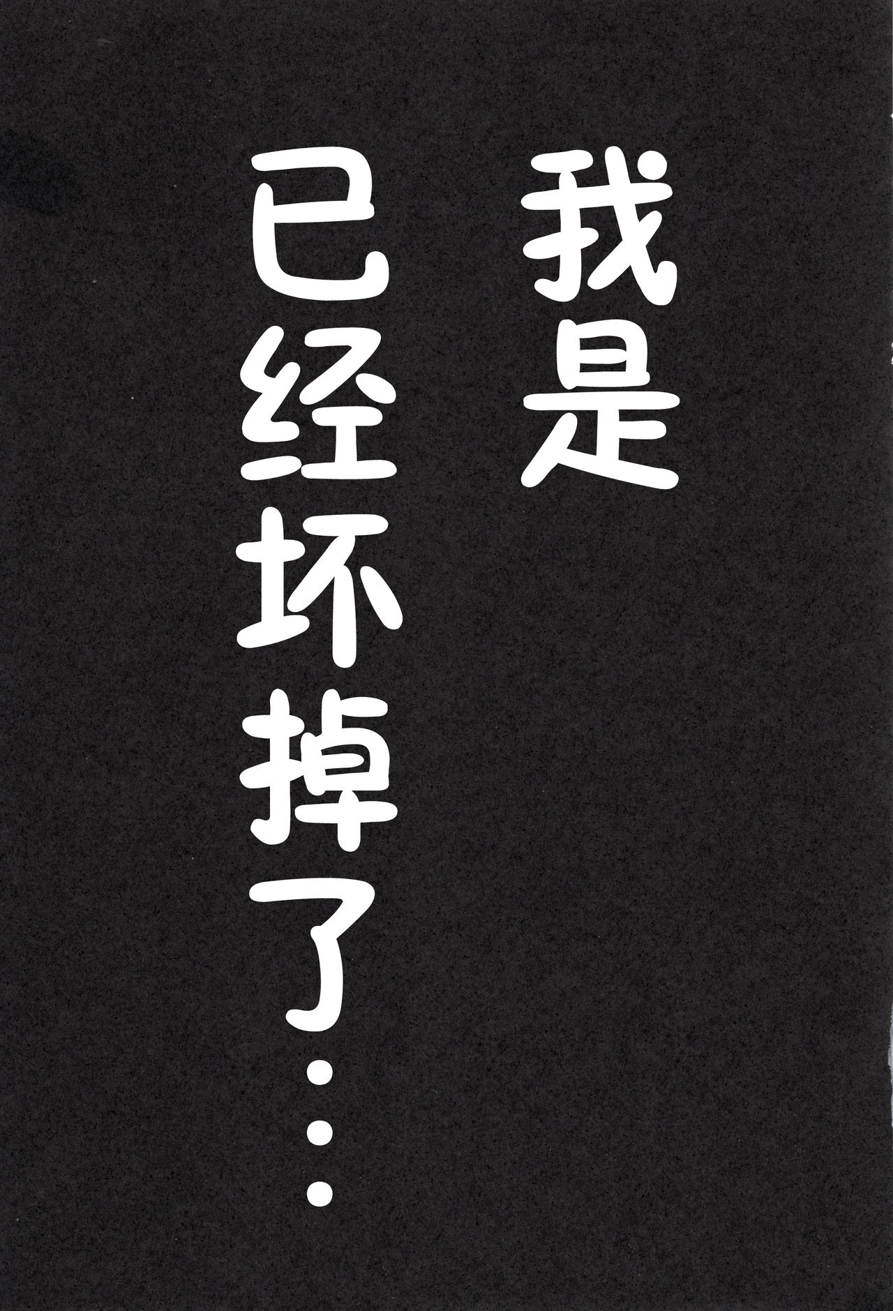 (SC58) [Waffle Doumeiken (Tanaka Decilitre)] Erasing Your Memory (Sword Art Online) [Chinese] [脸肿汉化组] (サンクリ58) [ワッフル同盟犬 (田中竕)] Erasing Your Memory (ソードアート・オンライン) [中文翻譯]