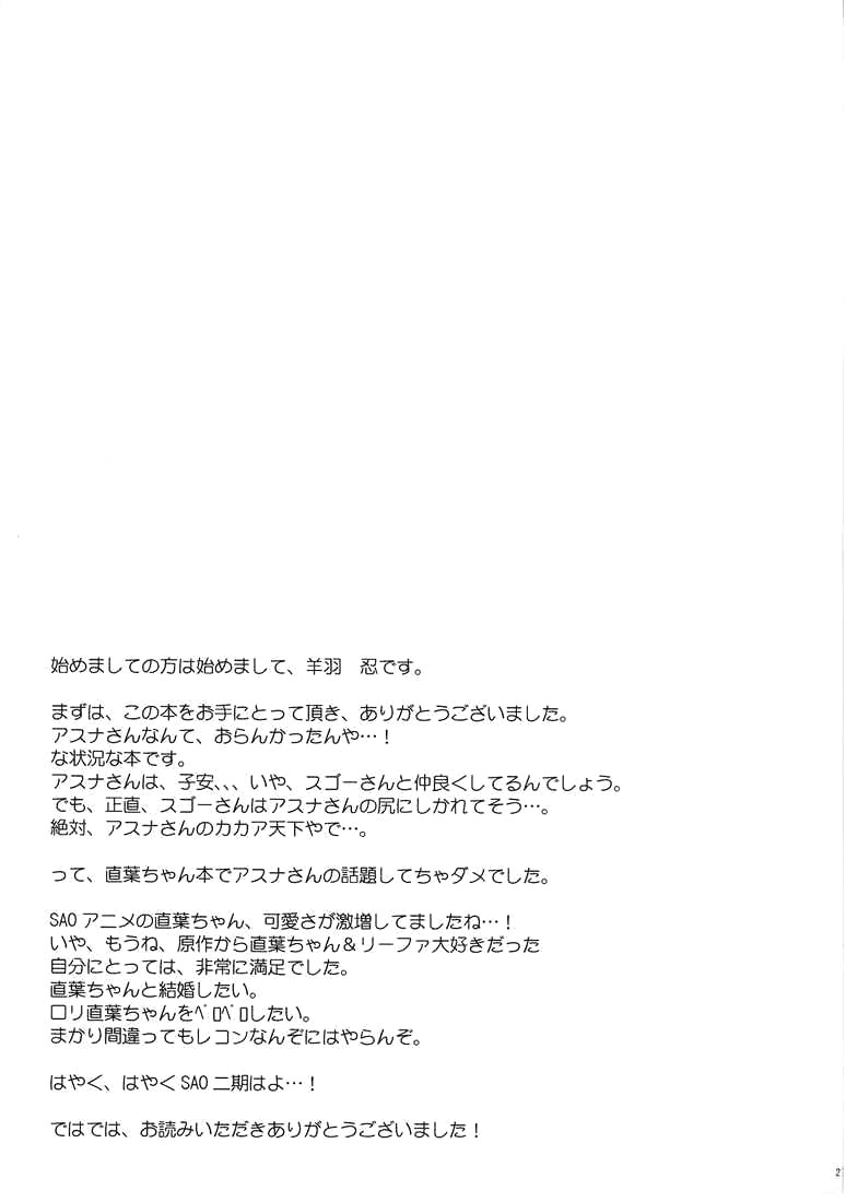(C83) [Part K (Hitsujibane Shinobu)] Suguha to Ichaicha Offline (Sword Art Online) (C83) [Part K (羊羽忍)] 直葉といちゃいちゃオフライン (ソードアート・オンライン)