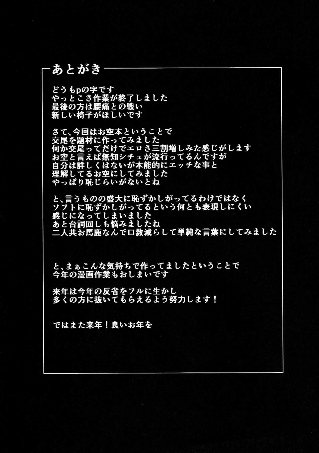 (C83) [p-kan (p no Ji)] Utsuho no Su (Touhou Project) [Chinese] [无毒汉化组] [p-館 (pの字)] うつほの巣 (東方Project) [中文翻譯]