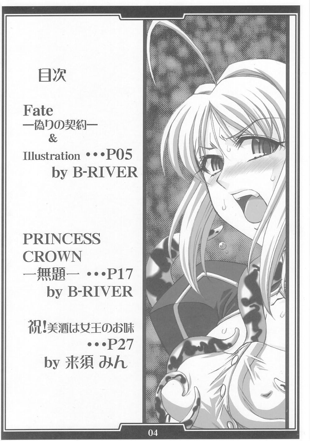 (C68) [H.B (B-RIVER, Rai Su Min)] Ou to Joou (Fate/stay night, Princess Crown) (C68) [H・B (B-RIVER, 来須みん)] 王と女王 (Fate/stay night, プリンセスクラウン)
