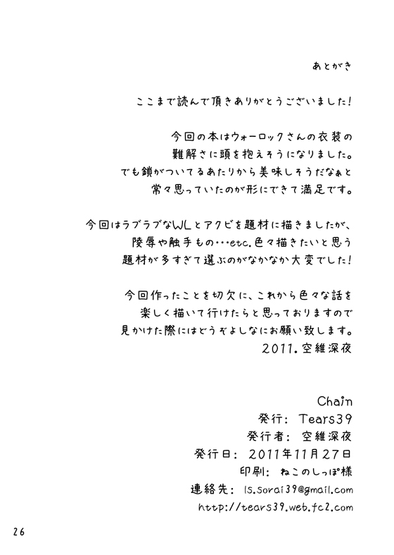 [Tears39 (Sorai Shinya)] Chain (Ragnarok Online) [Chinese] [无毒汉化组] [Tears39 (空維深夜)] Chain (ラグナロクオンライン) [中文翻譯]
