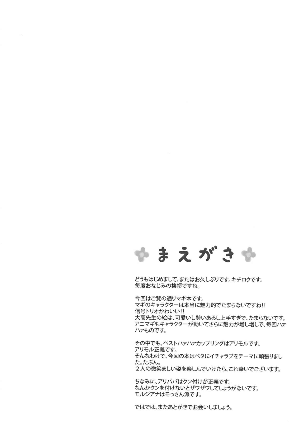 (C83) [Dai 6 Kichi (Kichirock)] Moru Futten Joushou (Magi: The Labyrinth of Magic) [Chinese] [脸肿汉化组] (C83) [第6基地 (キチロク)] モル沸点上昇 (マギ) [中文翻譯]