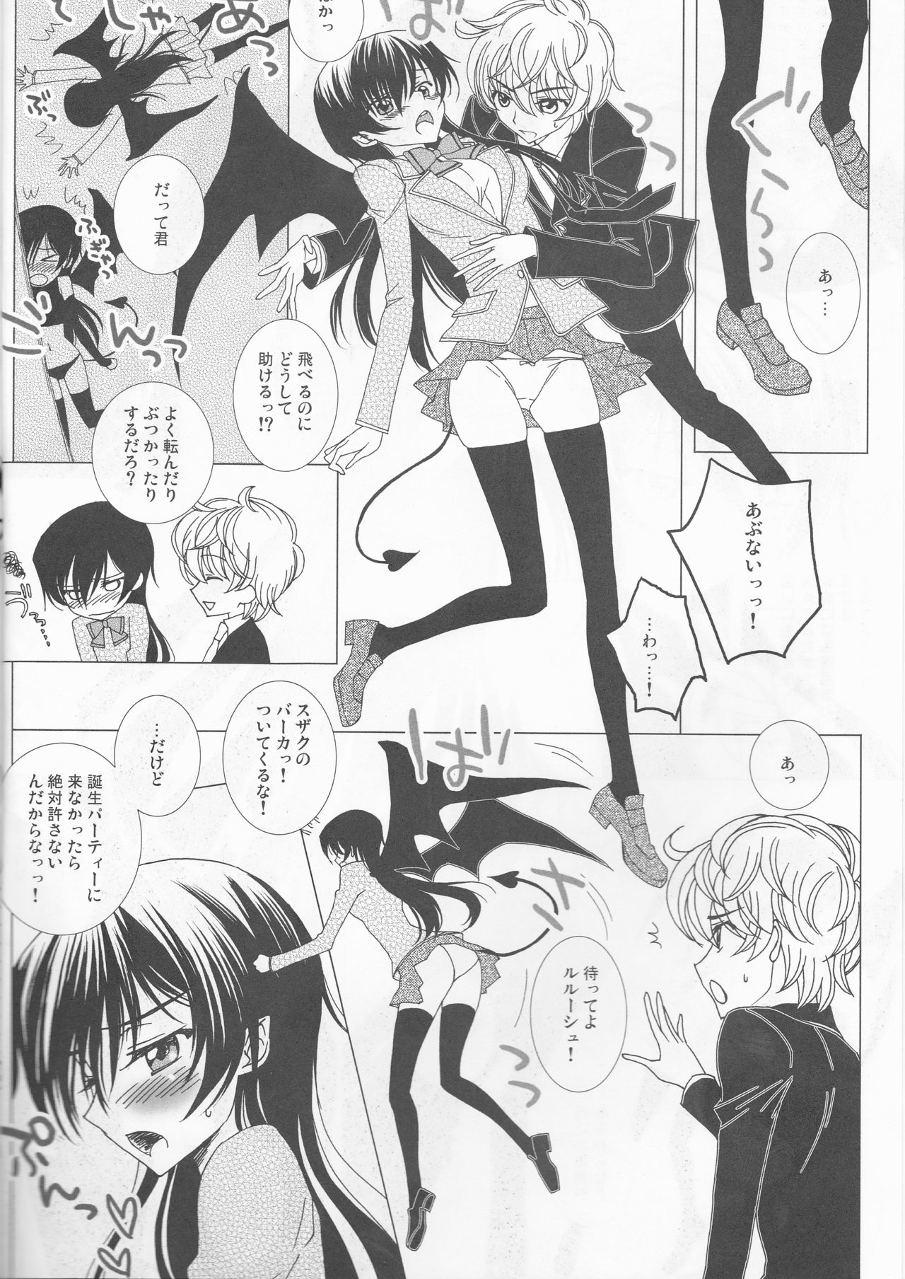 (C82) [MAX&COOL. (Sawamura Kina)] Koakuma Panty ~Sweet Devil's Panty!~ (CODE GEASS: Lelouch of the Rebellion) (C82) [MAX&COOL. (さわむらきな)] 小悪魔パンティ ~Sweet Devil's Panty!~ (コードギアス 反逆のルルーシュ)