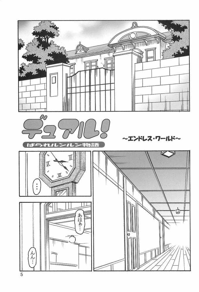 (C64) [Oretachi misnon ikka (Misnon the Great)] Gyokusai Kakugo Vol. 3 (Dual! Parallel Trouble Adventure) (俺たちミスノン一家 (ミスノン・ザ・グレート)) 玉砕覚悟 3 (デュアル！ ぱられルンルン物語)