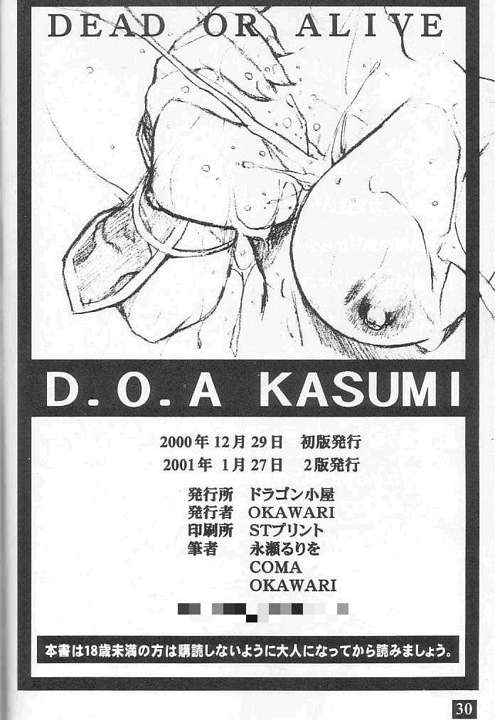 (C59) [Dragon Goya] D.O.A KASUMI (Dead or Alive) [ドラゴン小屋] D.O.A KASUMI (デッド・オア・アライヴ)