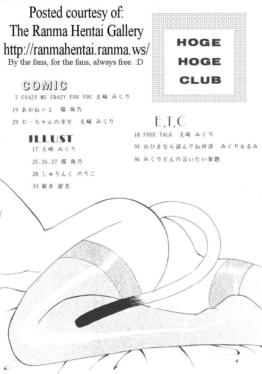 [HOGE HOGE CLUB (Kenzaki Mikuri)] PEKE PEKE 2 (Ranma 1/2) [ほげほげCLUB (犬崎みくり)] PEKE PEKE 2 (らんま1/2)