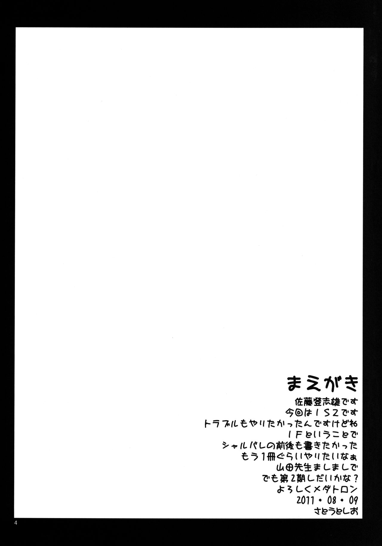[Kyomu no Uta (Satou Toshio)] IF episode02 (Infinite Stratos) [Digital] [虚無の歌 (佐藤登志雄)] IF episode02 (インフィニット・ストラトス) [DL版]