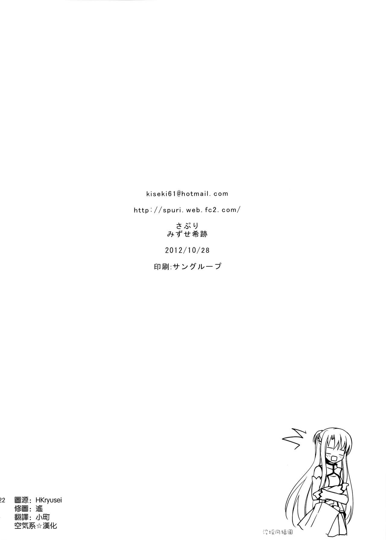 (SC57) [Sapuri (Mizuse Kiseki)] SA×A (Sword Art Online) [Chinese] [空気系☆漢化] (サンクリ57) [さぷり (みずせ希跡)] SA×A (ソードアート · オンライン) [中文翻譯]