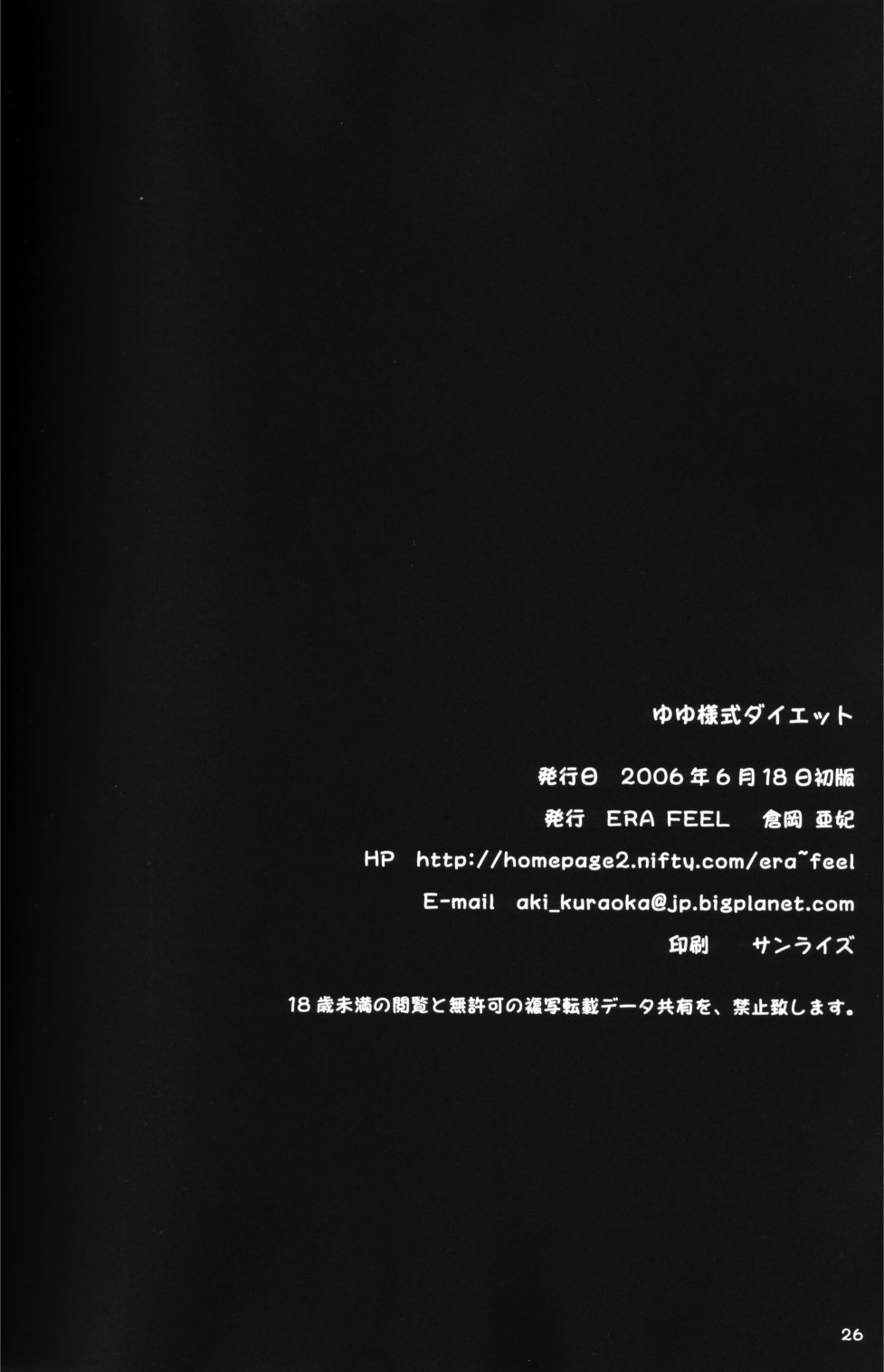 (SC32) [ERA FEEL (Kuraoka Aki)] Yuyu-sama Shiki Diet (Touhou Project) [Chinese] [东方小吃店] (サンクリ32) [ERA FEEL (倉岡亜妃)] ゆゆ様式ダイエット (東方Project) [中文翻譯]
