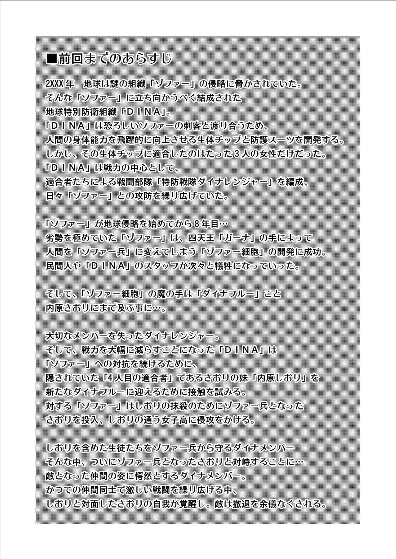 [Macxe's (monmon)] Tokubousentai Dinaranger ~Heroine Kairaku Sennou Keikaku~ Vol.09/10/11 [Digital] [Macxe's (monmon)] 特防戦隊ダイナレンジャー ～ヒロイン快楽洗脳計画～ 【Vol.09/10/11】 [DL版]