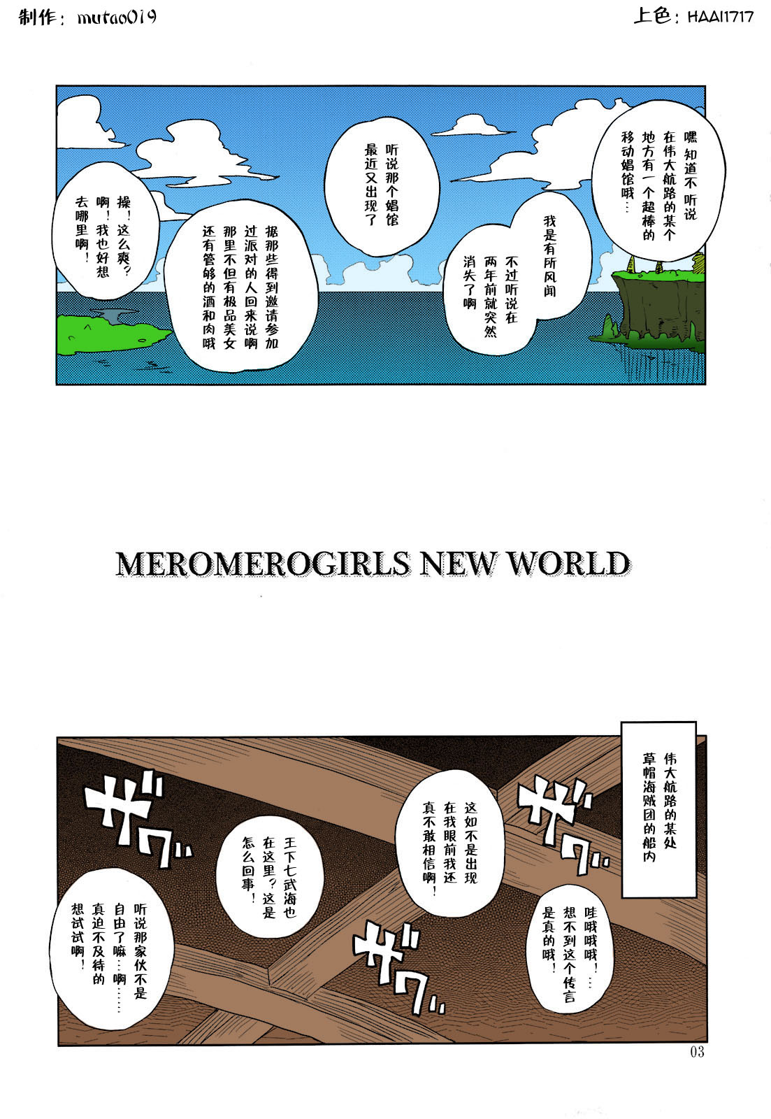 (C81) [Choujikuu Yousai Kachuusha (Denki Shougun)] MEROMERO GIRLS NEW WORLD (One Piece) [Chinese] [mutao019自汉化] [Decensored] [Colorized] (C81) [超時空要塞カチューシャ(電気将軍)] MEROMERO GIRLS NEW WORLD (ワンピース) [中文翻譯] [無修正] [カラー化]