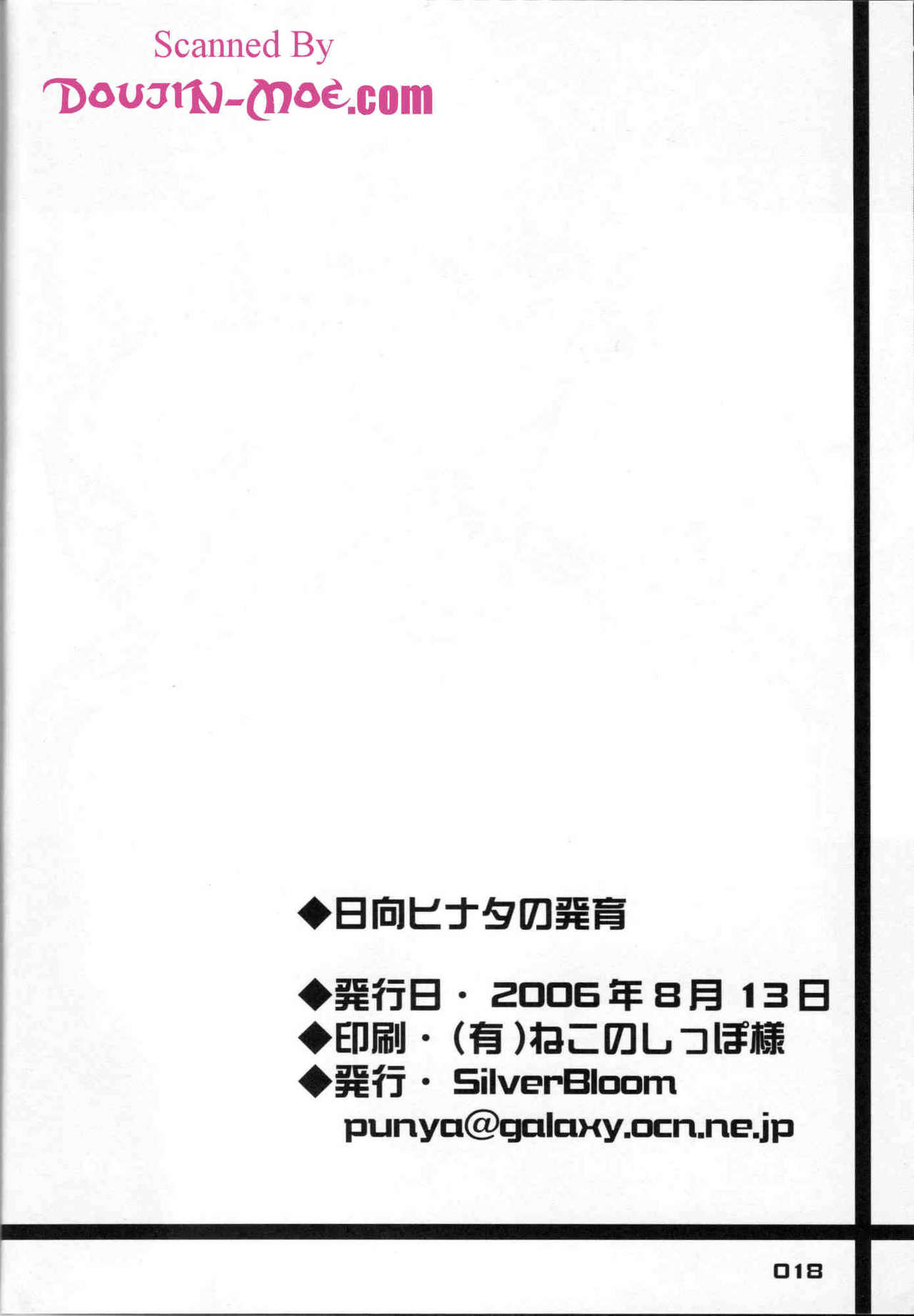 [Silver Bloom (Sasori Butter)] Hyuuga Hinata no Hatsuiku [Naruto] [SILVER BLOOM (さそりバター)] 日向ヒナタの発育 (NARUTO -ナルト-)