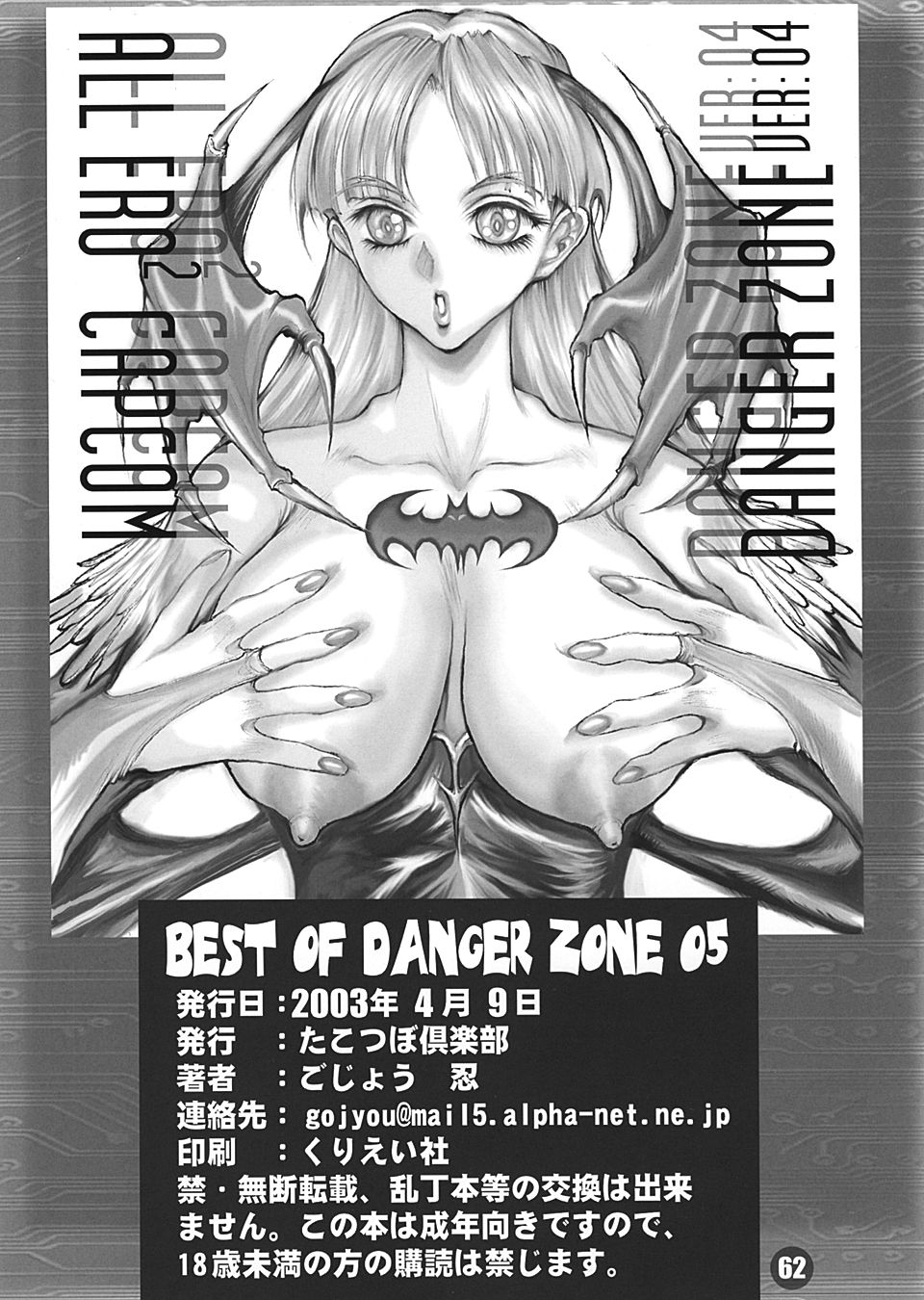 [TAKOTSUBO CLUB (Gojou Shino)] BEST OF DANGER ZONE 05 (various) [たこつぼ倶楽部 (ごじょう忍)] BEST OF DANGER ZONE 05 (よろず)