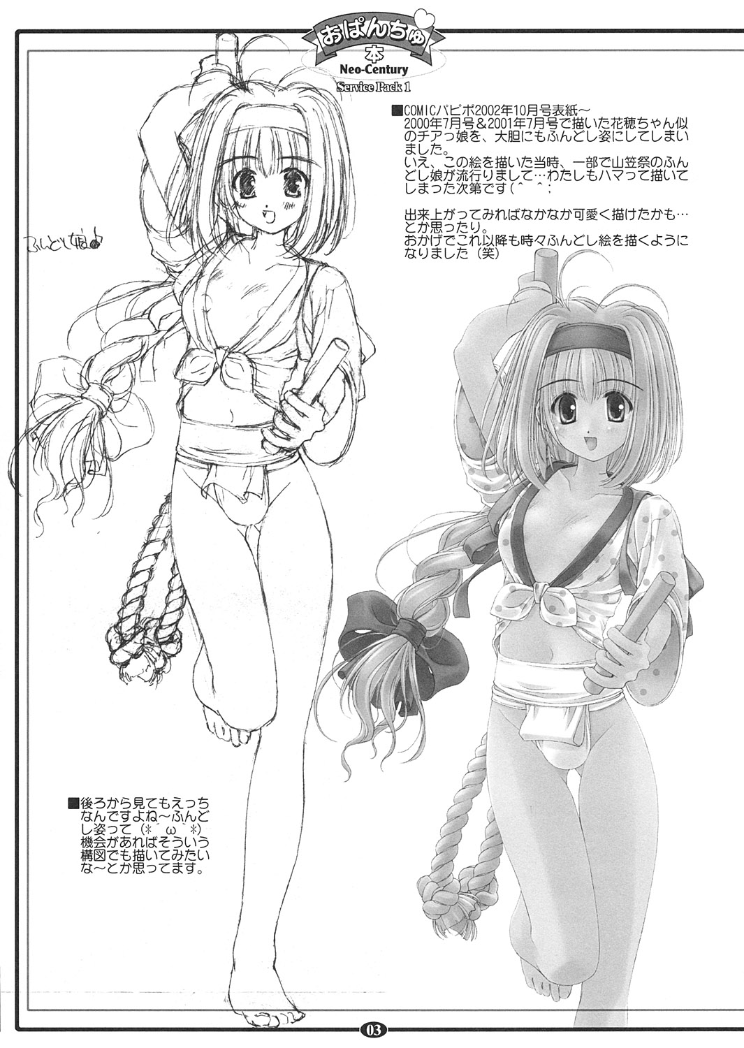 (C64) [Kawamuraya Honpo (Kawamura Yasuhito)] Opanchu Hon Neo-Century Service Pack 1 (C64) [かわむら屋本舗 (かわむらやすひと)] おぱんちゅ本 Neo-Century Service Pack 1