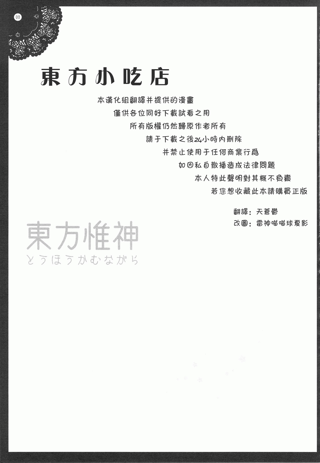 (Reitaisai 6) [Shigunyan] Touhou Kamunagara (Touhou Project) [Chinese] [东方小吃店] (例大祭6) [しぐにゃん] 東方惟神 (東方Project) [中文翻譯]