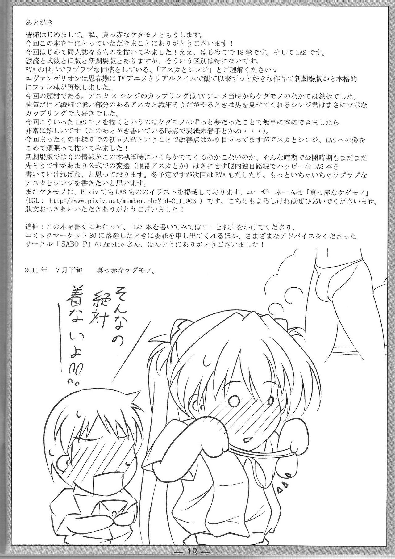 (C80) [Kedamonoya san (Makka na Kedamono)] Look Me!! (Neon Genesis Evangelion) (C80) [ケダモノ屋さん (真っ赤なケダモノ)] Look Me!! (新世紀エヴァンゲリオン)