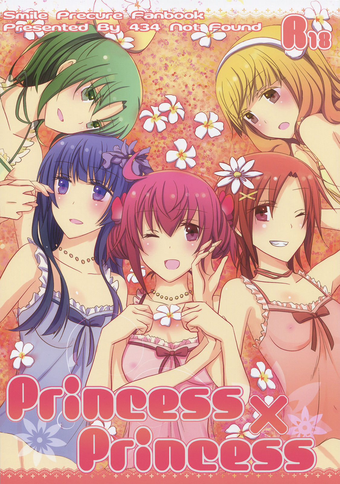 (COMIC1☆6) [434 Not Found (isya)] Princess x Princess (Smile Precure!) [Chinese] [不專業章魚個人漢化] (COMIC1☆6) [434 Not Found (isya)] Princess×Princess (スマイルプリキュア!) [中文翻譯]