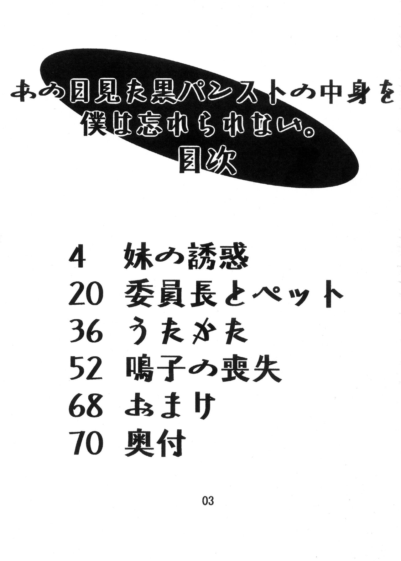 [Studio Q (Natsuka Q-Ya)] 【112】Ano Hi Mita Kuro Pansuto no Nakami wo Boku wa Wasurerarenai. [Digital] (C81) [すたぢおQ (奈塚Q弥)] 【112】あの日見た黒パンストの中身を僕は忘れられない。 [DL版]