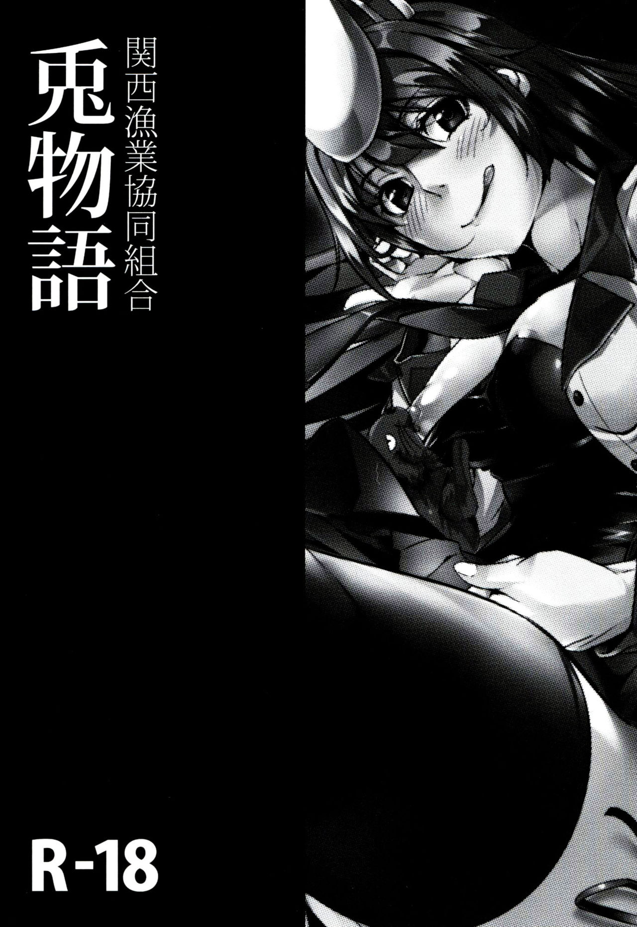 (C83) [Kansai Gyogyou Kyoudou Kumiai (Marushin)] Usagi Monogatari (Bakemonogatari) [Chinese] [Creeper汉化组] (C83) [関西漁業協同組合 (丸新)] 兎物語 (化物語) [中文翻譯]