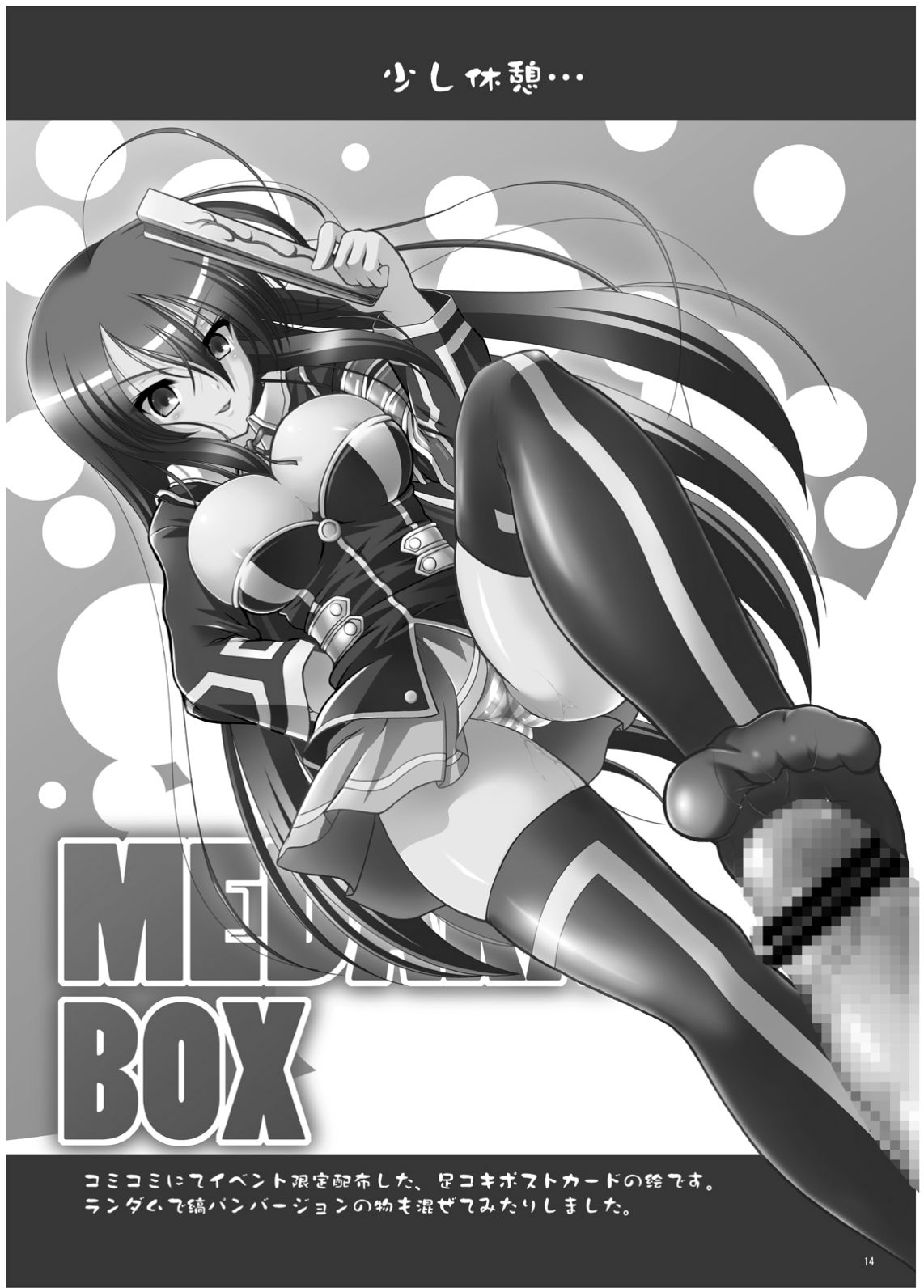 [C.R’s NEST(C.R)] Dai Ikkai Chikichiki Medaka-chan Shichihenge~! (Medaka Box) [Digital] [C.R's NEST (しーあーる)] 第一回チキチキめだかちゃん七変化～! (めだかボックス) [DL版]