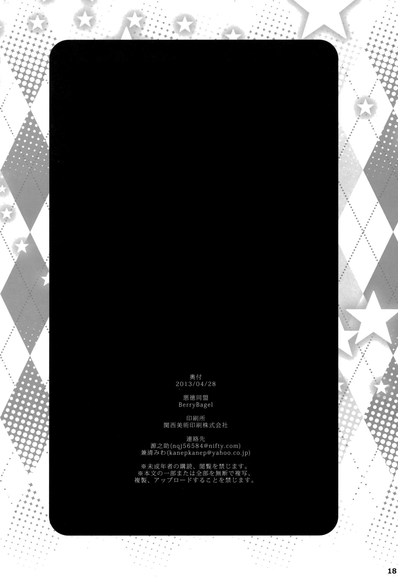 (COMIC1☆7) [Akutoku Doumei (Gennosuke, Kanekiyo Miwa)] PRINCESS2 (THE IDOLM@STER CINDERELLA GIRLS) [Chinese] [CE汉化组] (COMIC1☆7) [悪徳同盟 (源之助, 兼清みわ)] PRINCESS2 (アイドルマスター シンデレラガールズ) [中文翻譯]