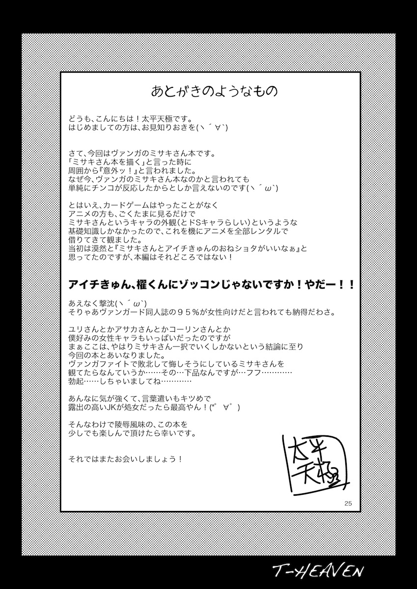 [Circle Roman Hikou (Taihei Tengoku)] Misaki Fight (Cardfight!! Vanguard) [Digital] [サークル浪漫飛行 (太平天極)] ミサキファイト (カードファイト!! ヴァンガード)  [DL版]