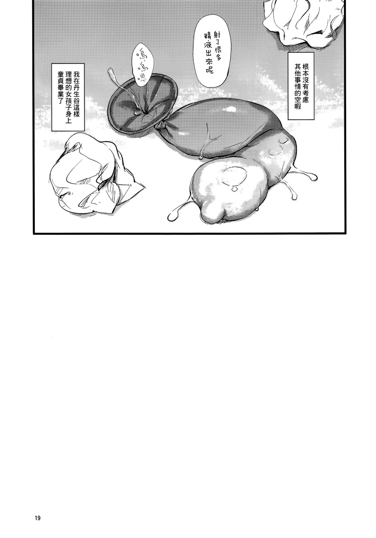 (COMIC1☆7) [Jenoa Cake (Takayaki)] Mecha Shiko Tenshi de Fudeoroshi Sama! (Chuunibyou Demo Koi ga Shitai!) [Chinese] [空気系☆漢化] (COMIC1☆7) [じぇのばけーき (たかやKi)] メチャしこ天使で筆下ろサマー! (中二病でも恋がしたい!) [中文翻譯]