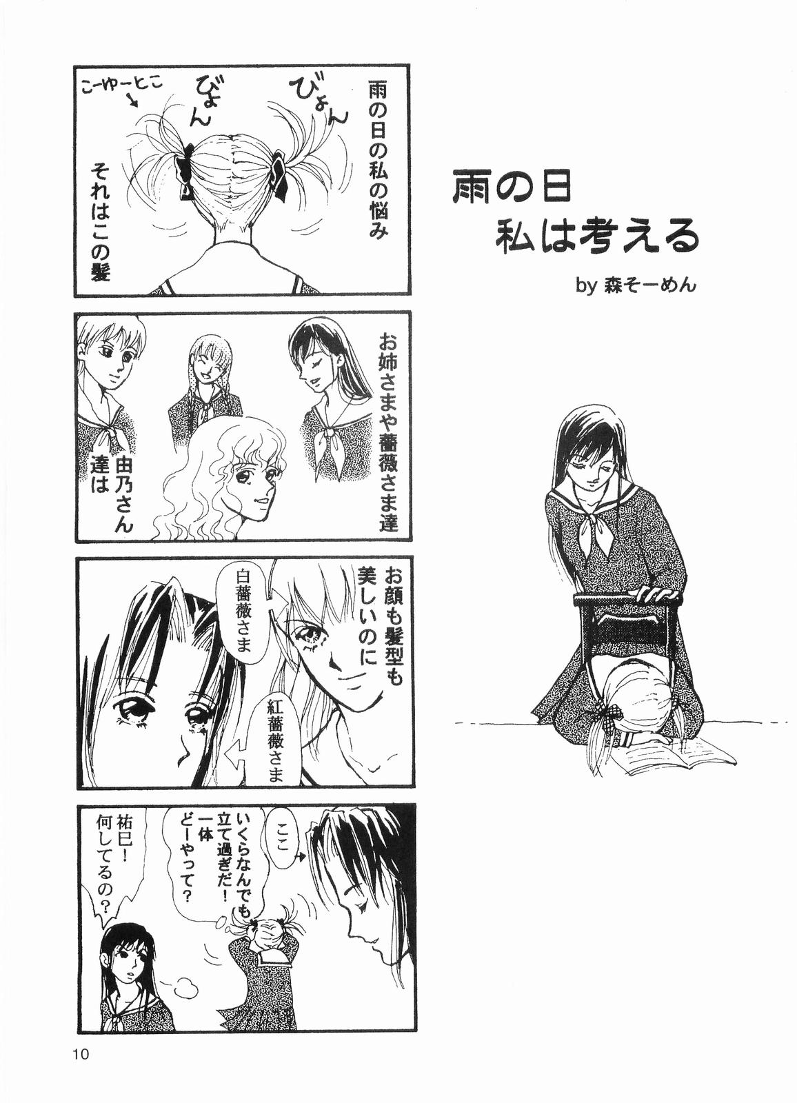 (C66) [Mirin (various)] Usotsuki na Kurobara (Maria-sama ga Miteru) (C66) [みりん (よろず)] 嘘つきな黒薔薇 (マリア様がみてる)