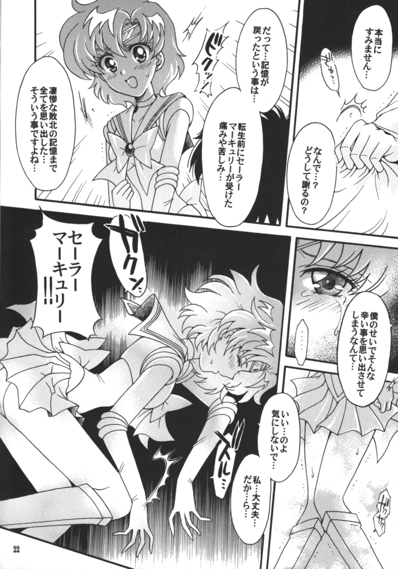 (C75) [Kotori Jimusho (Sakura Bunchou)] Hajimari No Owari, Owari No Hajimari (Sailor Moon) (C75) [小鳥事務所 (桜文鳥)] 始まりの終わり、終わりの始まり (美少女戦士セーラームーン)