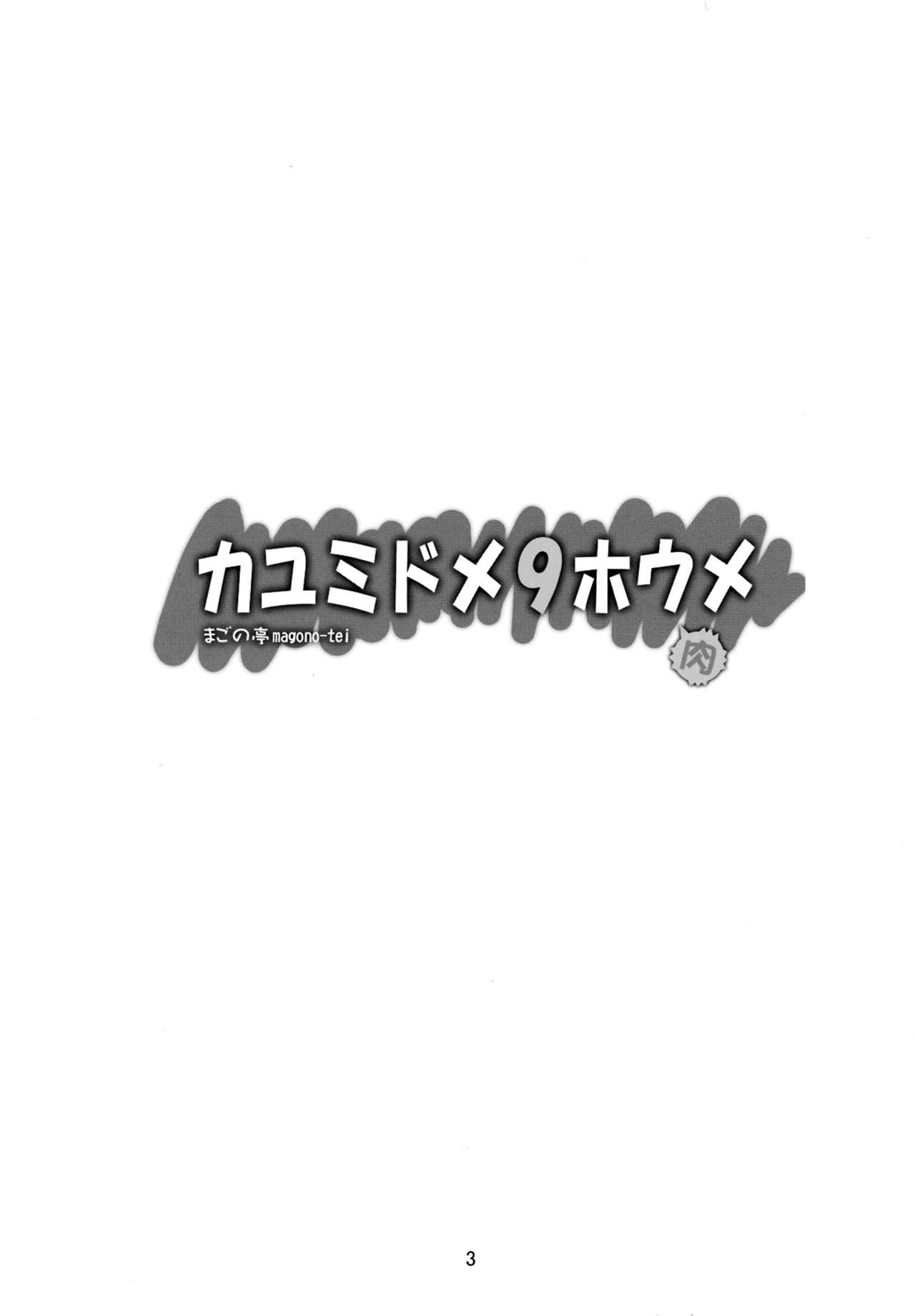 (COMIC1☆7) [Magono-Tei (Carn)] Kayumidome 9 houme (Boku wa Tomodachi ga Sukunai) [Chinese] [脸肿汉化组] (COMIC1☆7) [まごの亭 (夏庵)] カユミドメ9ホウメ (僕は友達が少ない) [中文翻譯]