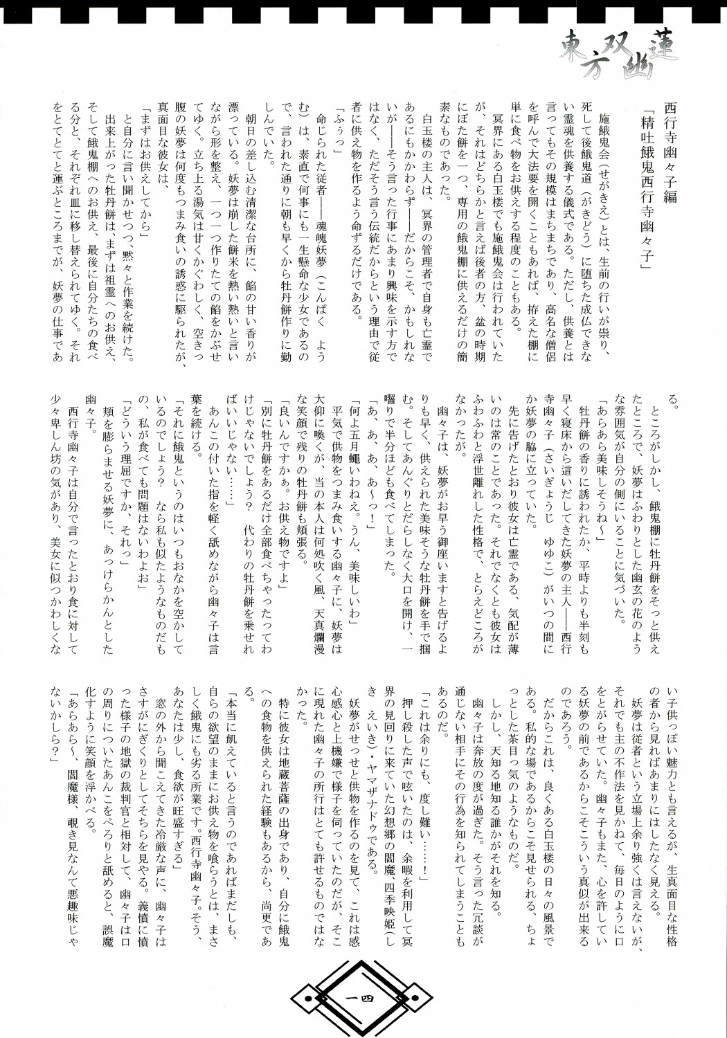 (C79) [AmBiVaLenZ (Hida)] TOHO SO-YOU-REN (C79) [AmBiVaLenZ (火田, 我道疾走)] 東方双幽蓮 (東方Project)