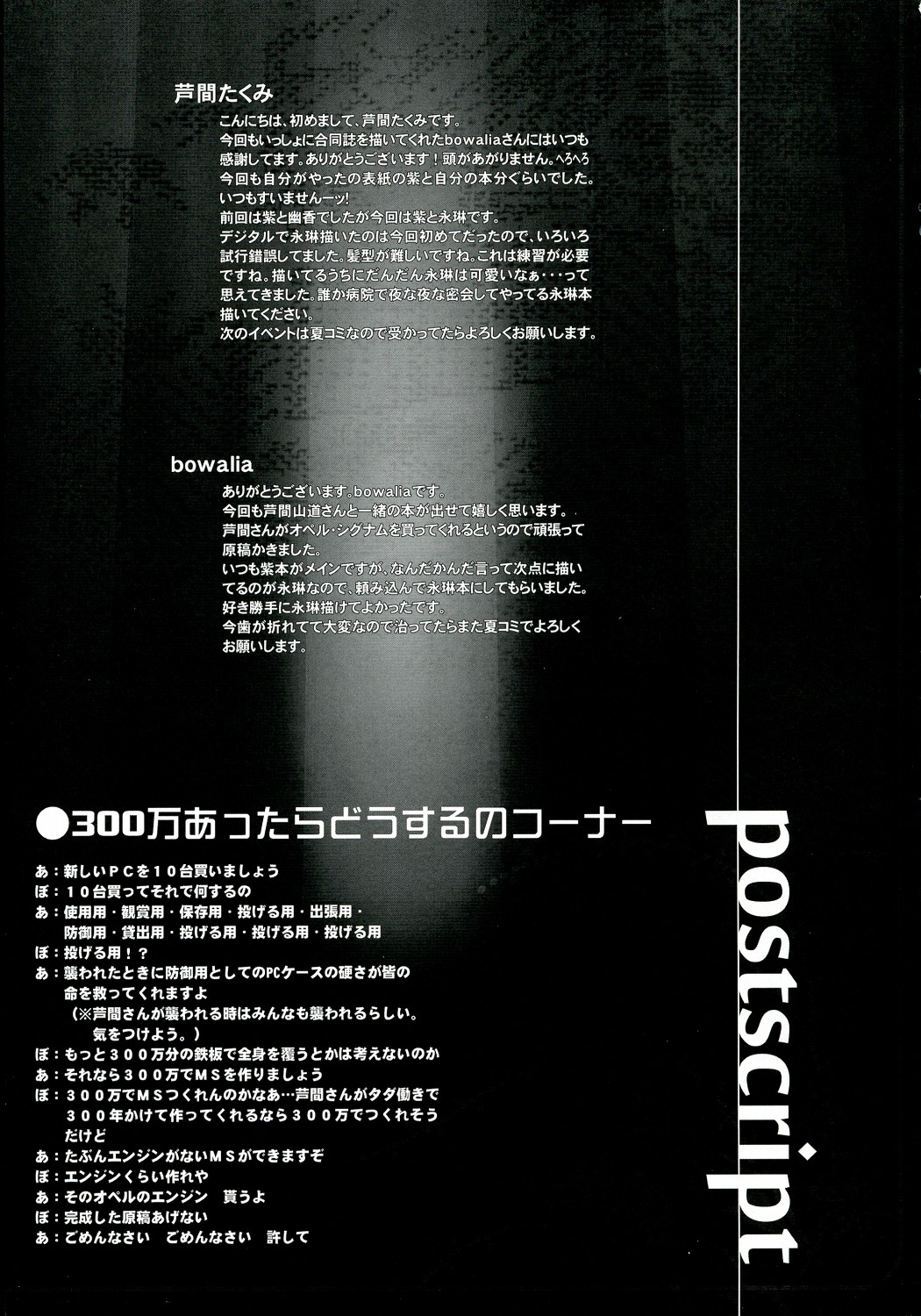 (Reitaisai 9) [Ashima Sandou & TLG (Ashima Takumi, bowalia)] YukariE (Touhou Project) (例大祭9) [芦間山道 & TLG (芦間たくみ, bowalia)] YukariE (東方Project)