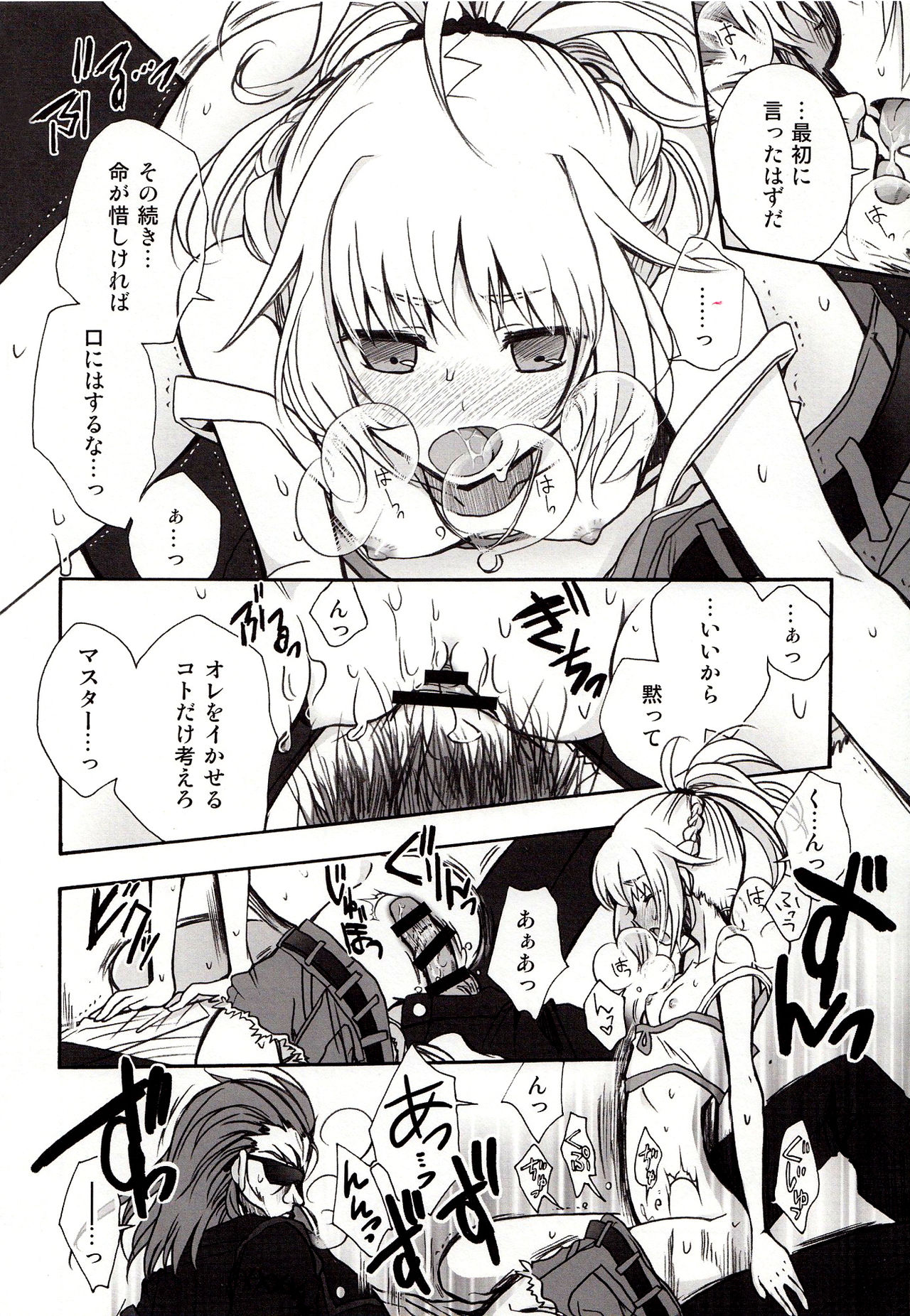 (COMIC1☆7) [Alkaloid (Izumiya Otoha)] Ousama no Iu Toori! (Fate/Apocrypha) (COMIC1☆7) [アルカロイド (いづみやおとは)] 王様のいうとおり! (フェイト/アポクリファ)