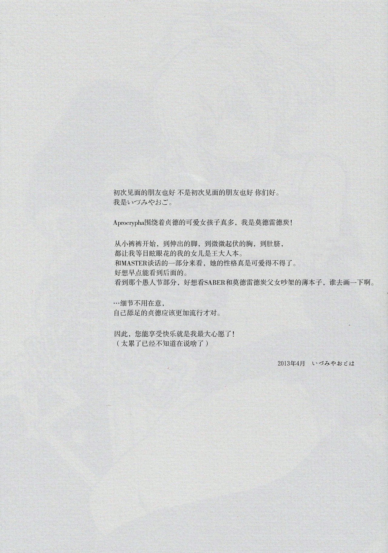 (COMIC1☆7) [Alkaloid (Izumiya Otoha)] Ousama no Iu Toori! (Fate/Apocrypha) [Chinese] [脸肿汉化组] (COMIC1☆7) [アルカロイド (いづみやおとは)] 王様のいうとおり! (Fate/Apocrypha) [中文翻譯]