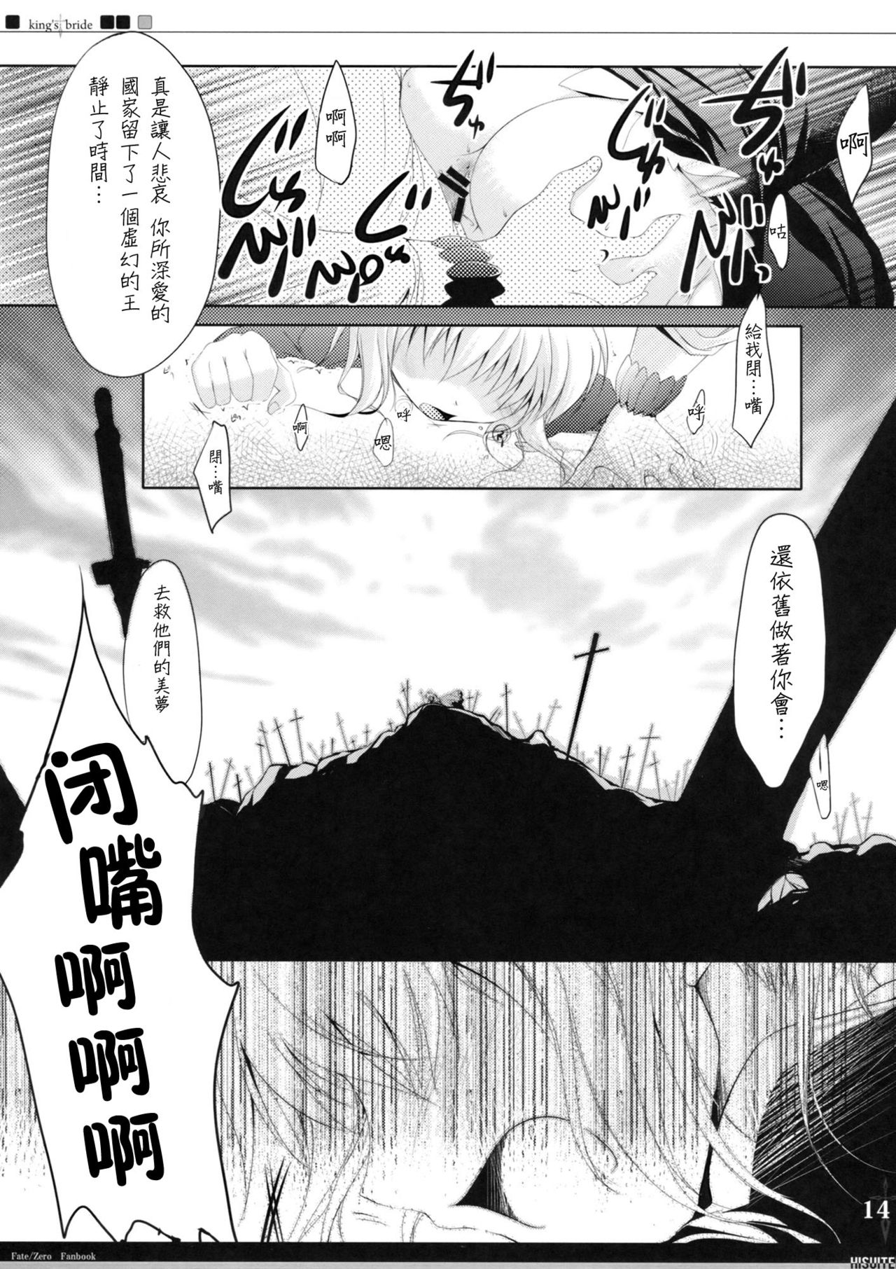 (C82) [Hisuitei (Izumi Tsubasu)] King's bride (Fate/Zero) [Chinese] [年糕汉化组] (C82) [翡翠亭 (和泉つばす)] King's bride (Fate/Zero) [中文翻譯] [年糕汉化组]