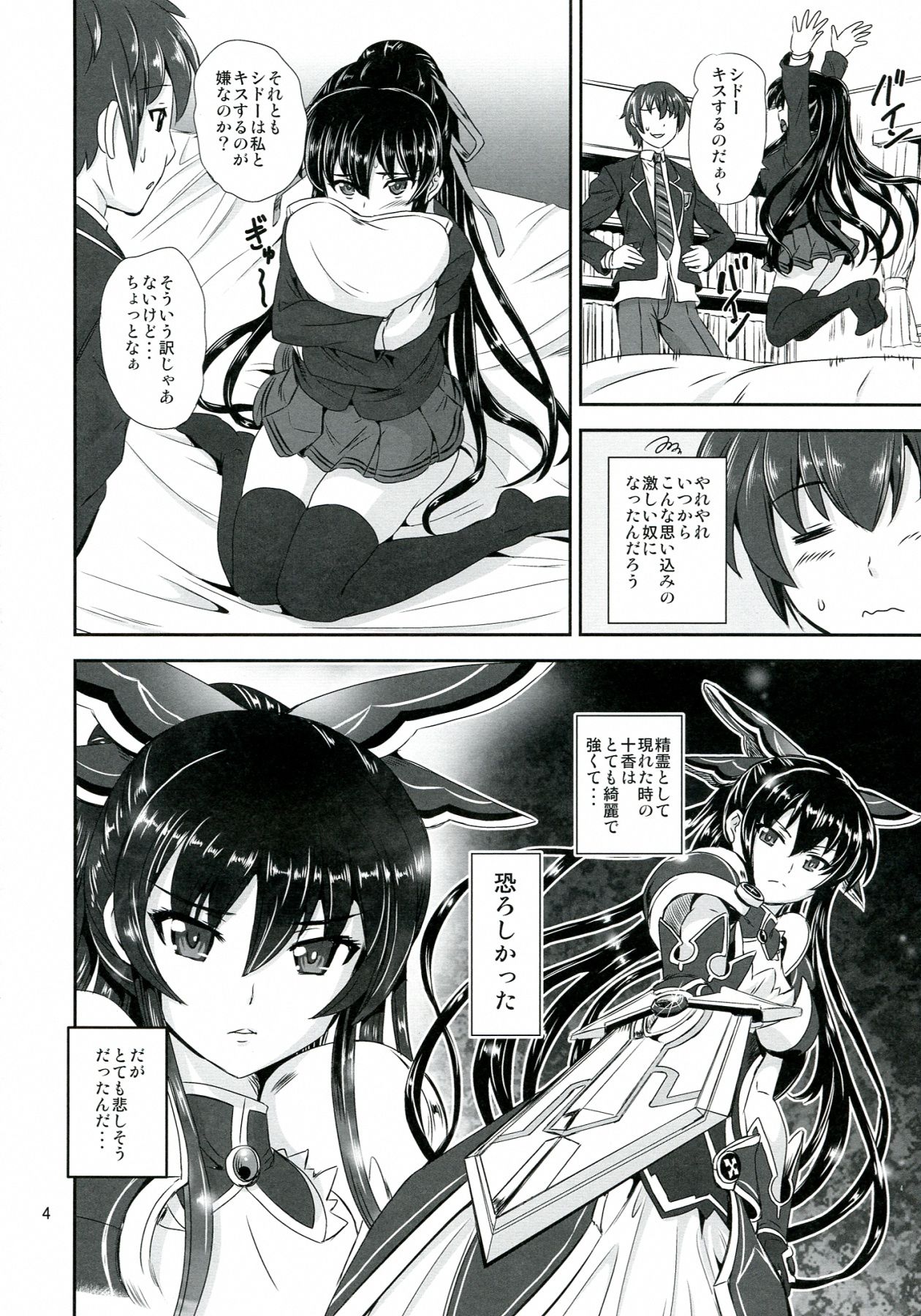 (COMIC1☆7) [PX-REAL (Kumoi Takashi)] Tohka BEDEND (Date A Live) (COMIC1☆7) [PX-REAL (くもいたかし)] 十香 BEDEND (デート・ア・ライブ)