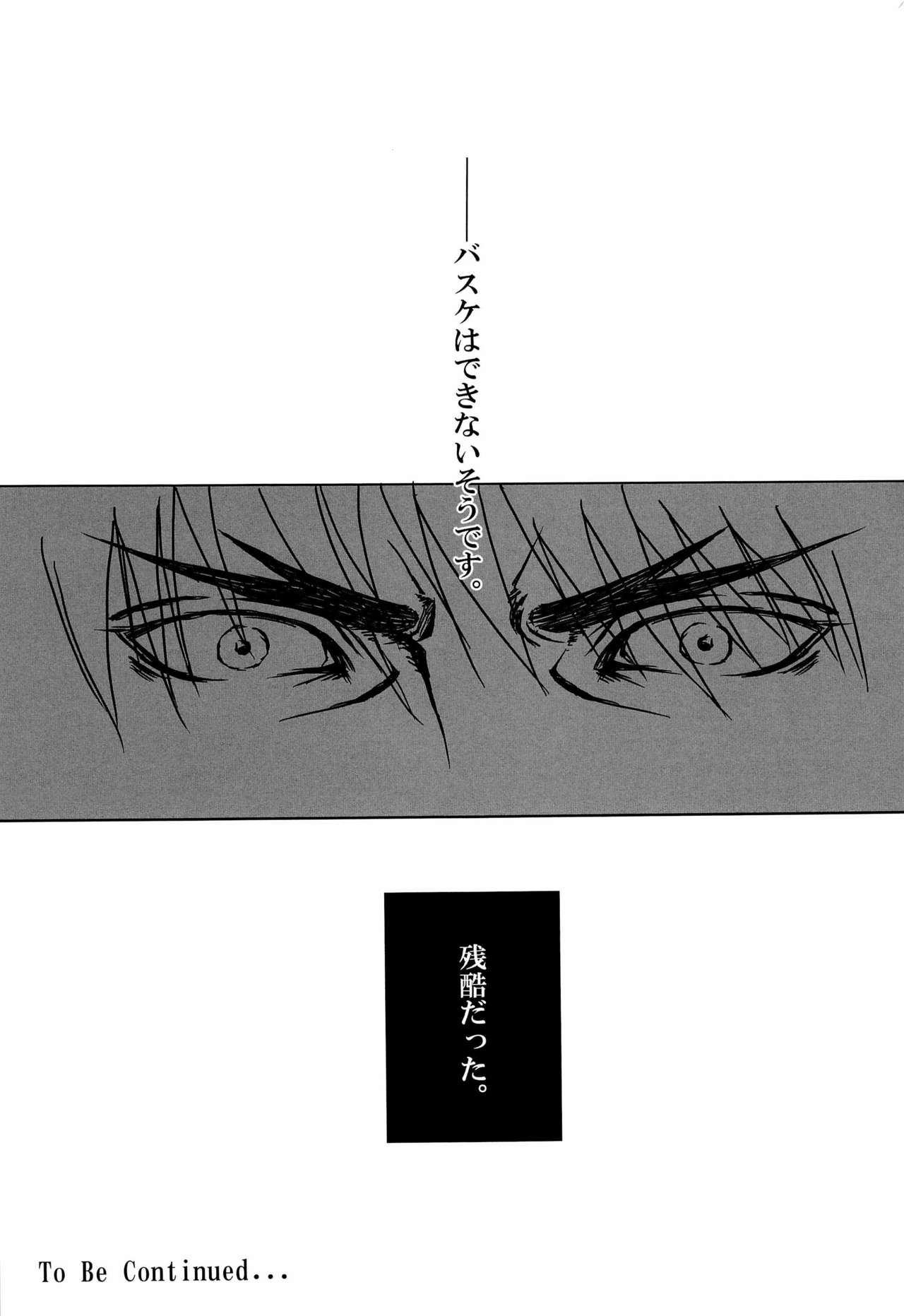 (Shadow Trickster 3) [GIO (Jun)] Sayonara wa, mada, Iwanai (Kuroko no Basuke) (Shadow Trickster 3) [GIO (じゅん)] さよならは、まだ、言わない (黒子のバスケ)