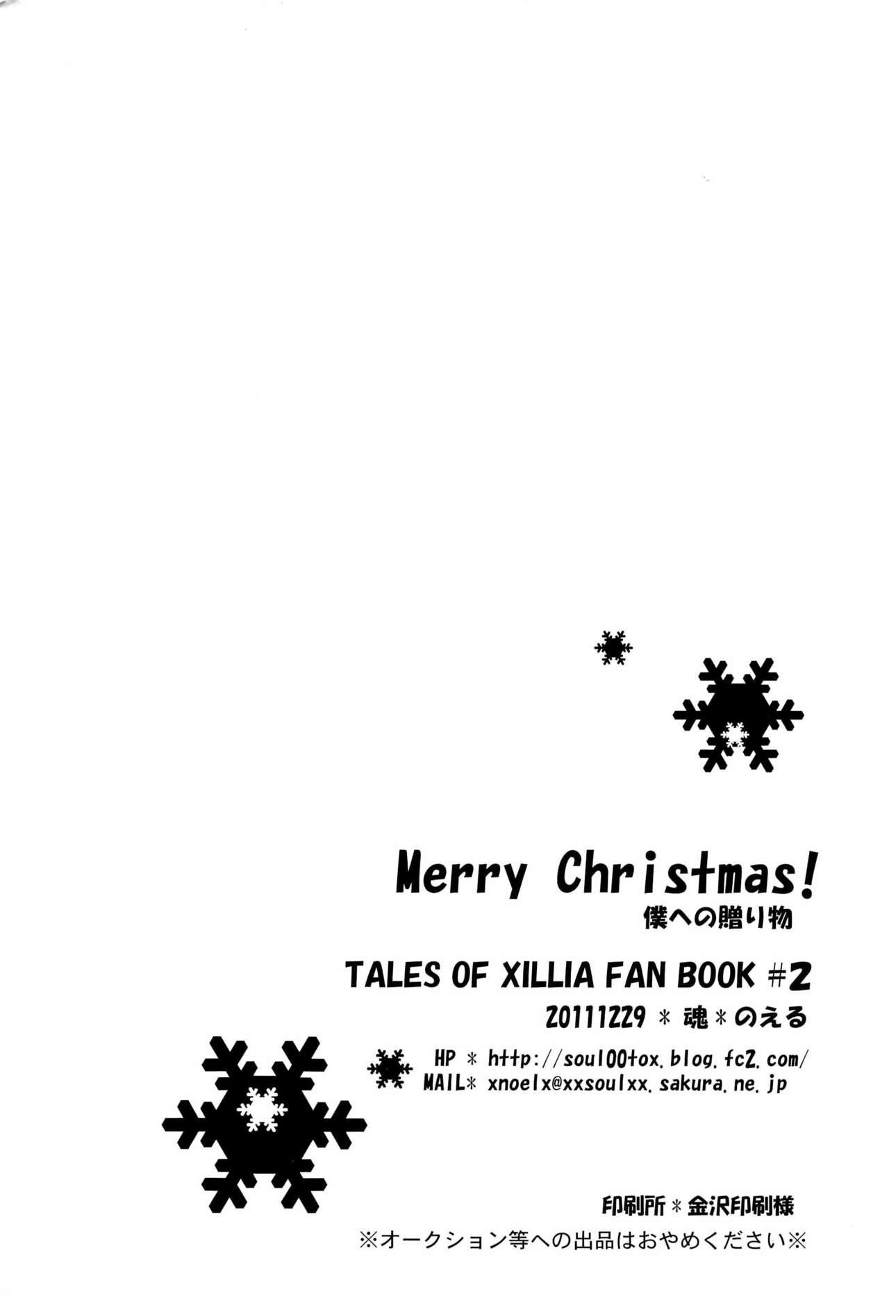 [Soul (Noel)] Merry Christmas! (Tales of Xillia) 