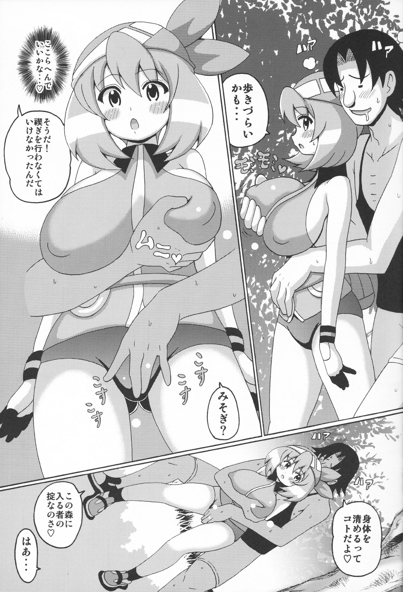 (C83) [Haguruman (Koutarosu)] Haruka Bon Advance (Pokemon) (C83) [はぐるまん (コウタロス)] ハルカボンアドバンス (ポケモン)